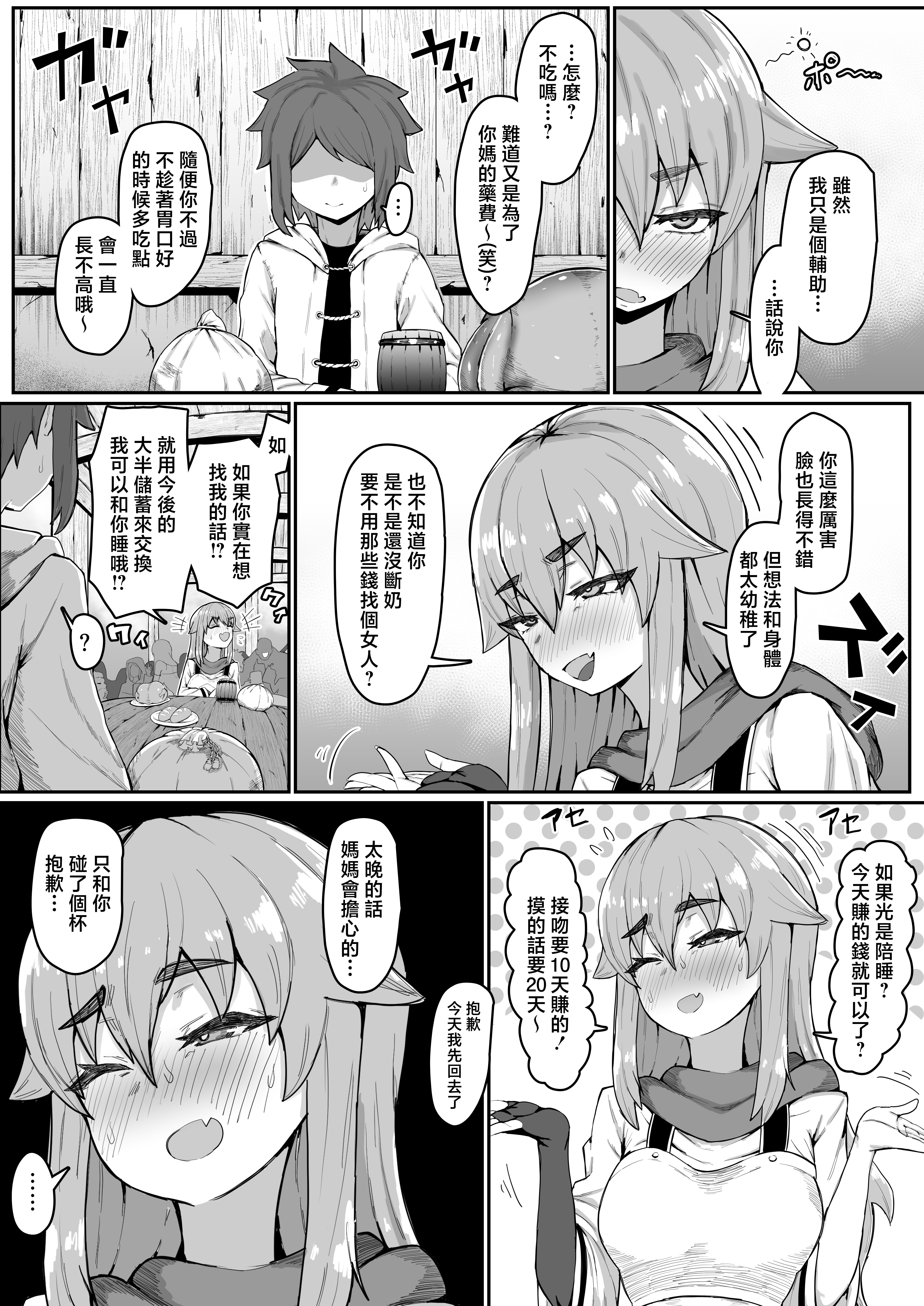 [ムルの本箱] エルフの母と孕むまで [中国翻訳]