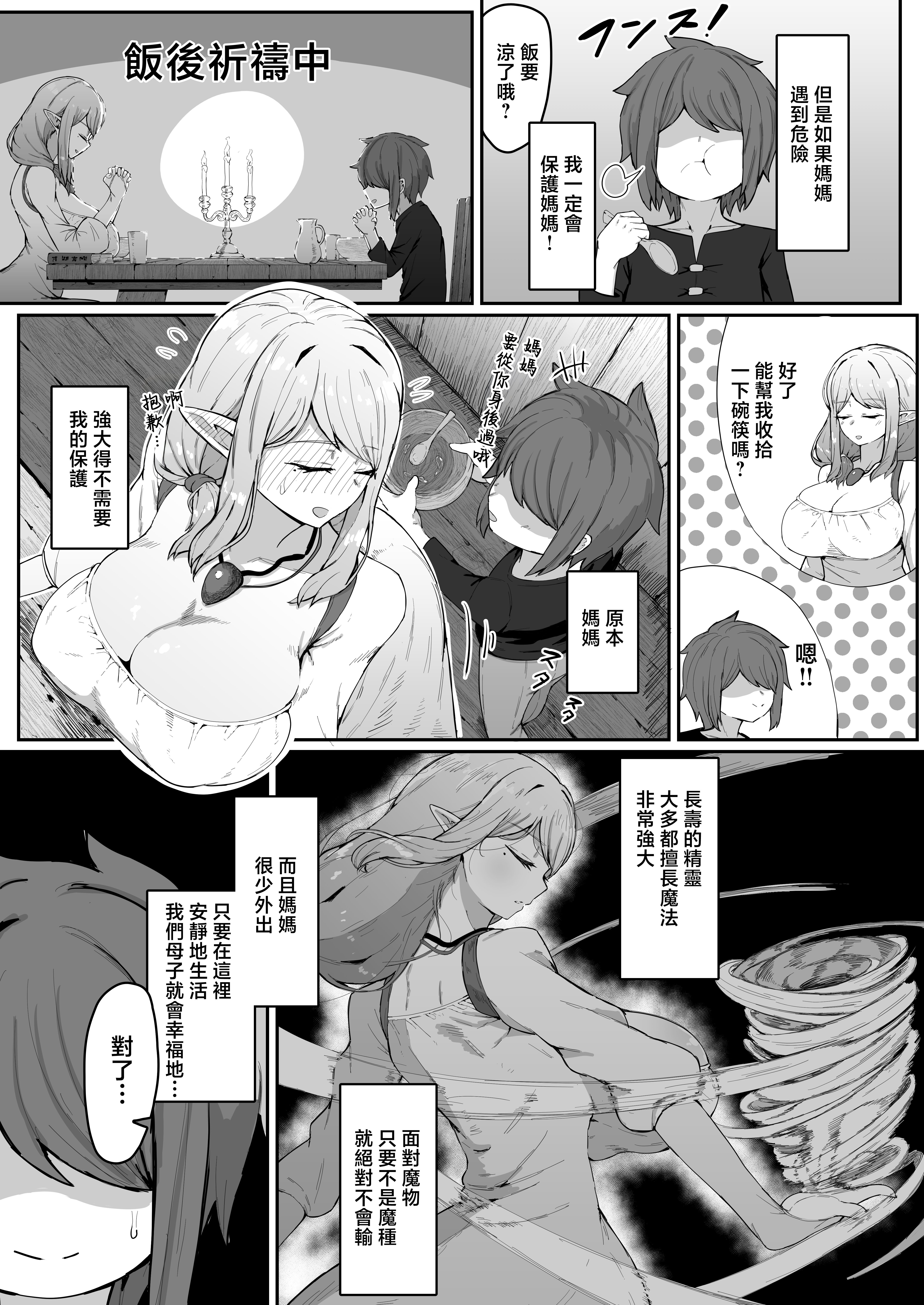 [ムルの本箱] エルフの母と孕むまで [中国翻訳]