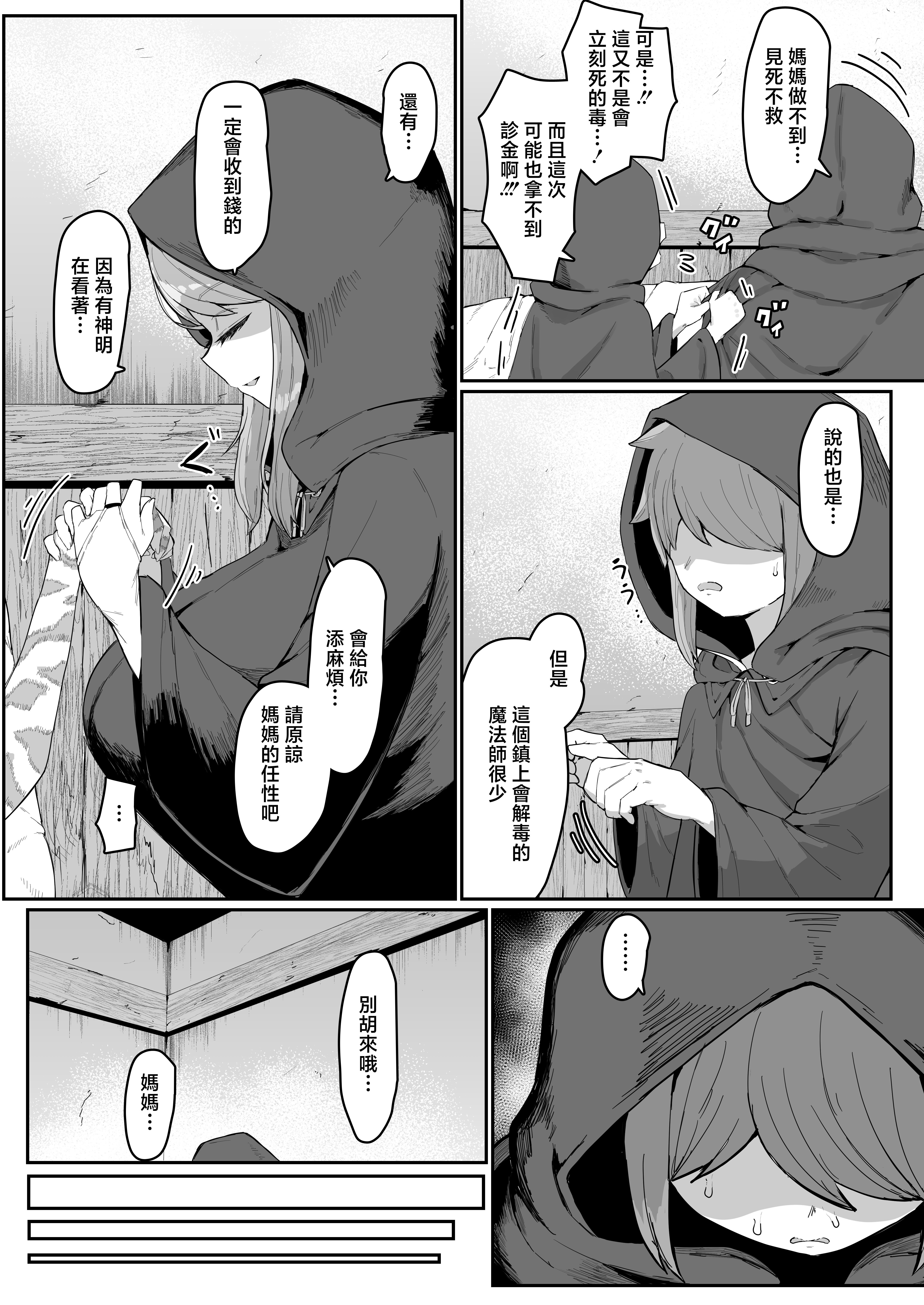 [ムルの本箱] エルフの母と孕むまで [中国翻訳]