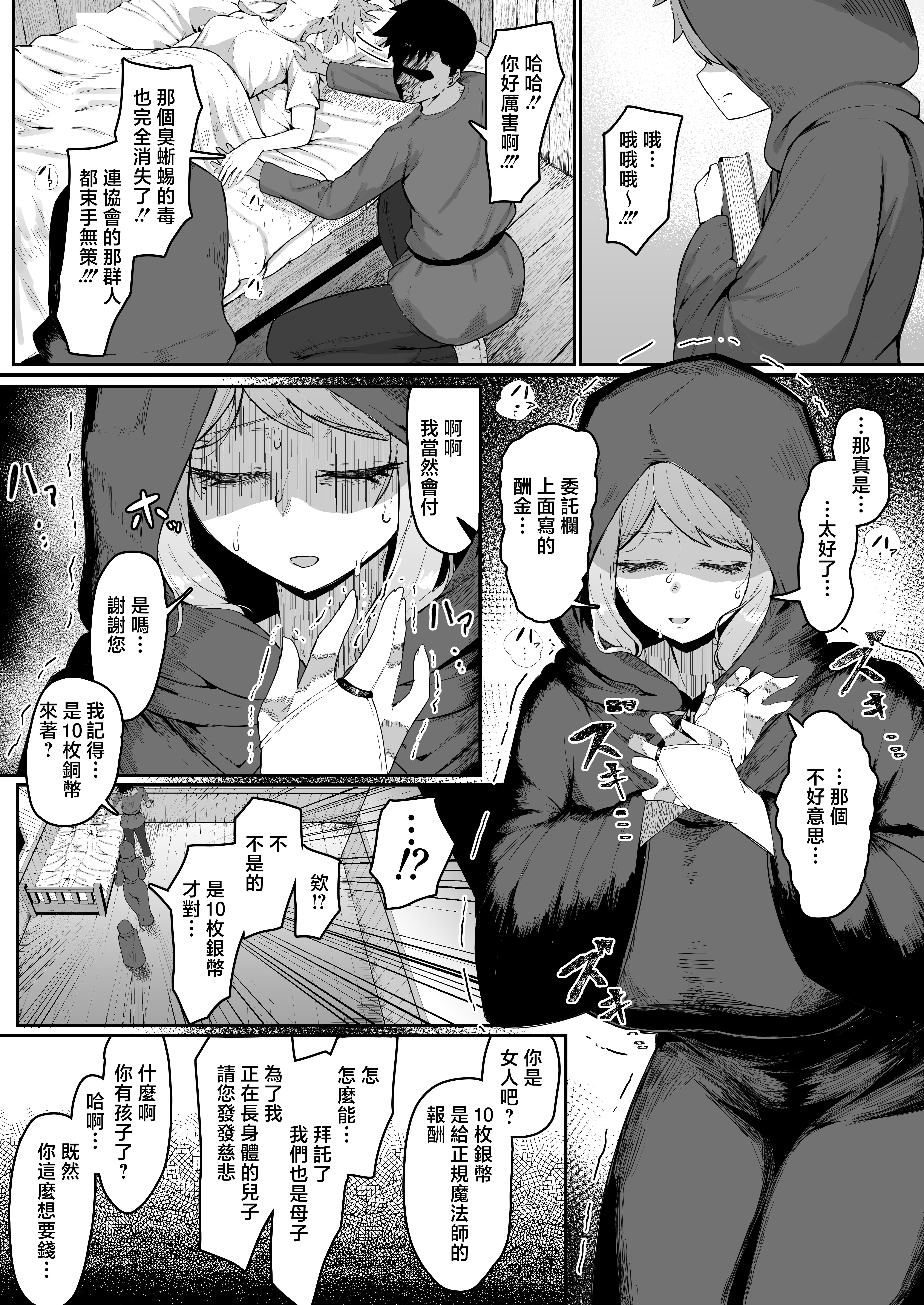 [ムルの本箱] エルフの母と孕むまで [中国翻訳]