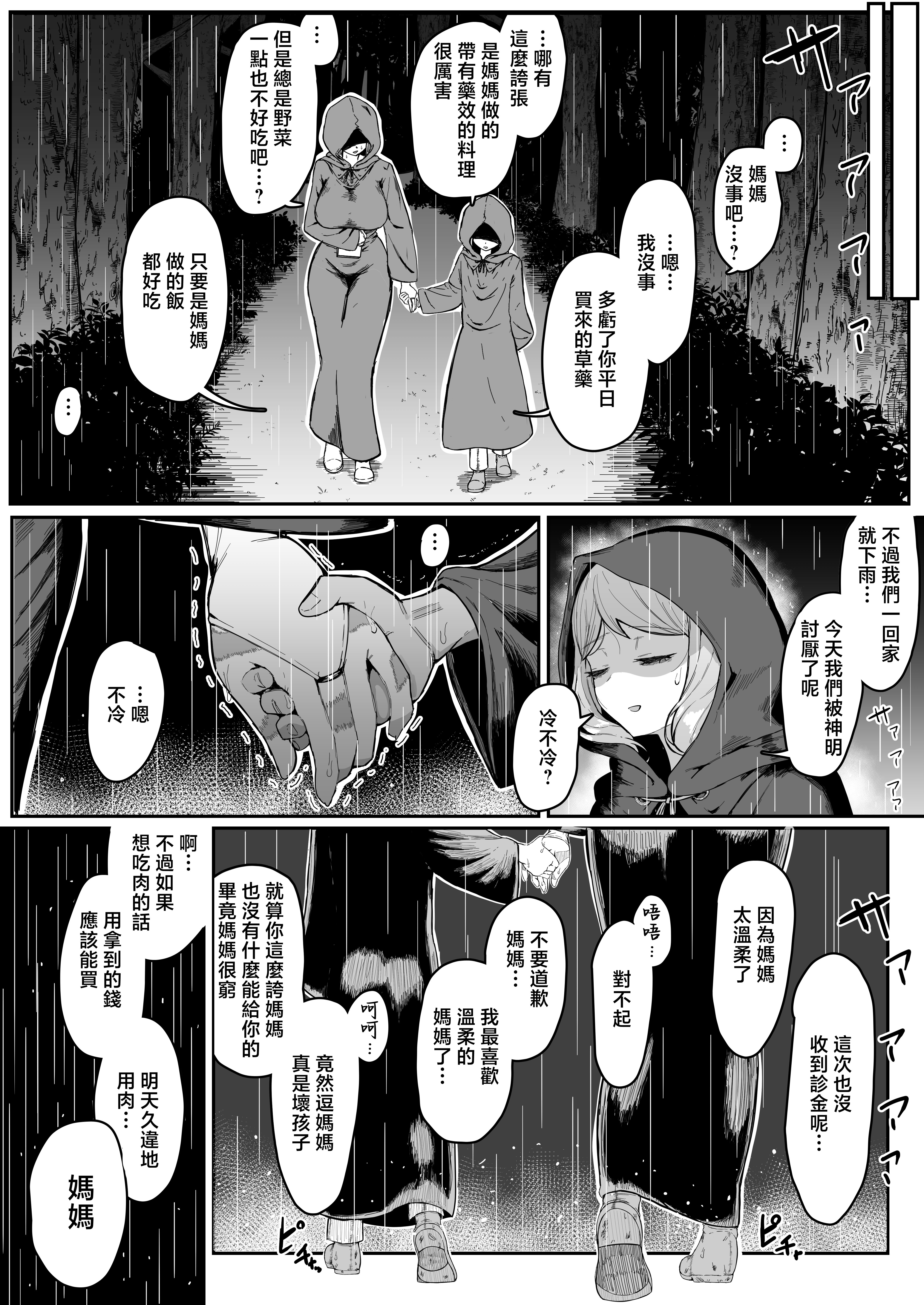 [ムルの本箱] エルフの母と孕むまで [中国翻訳]