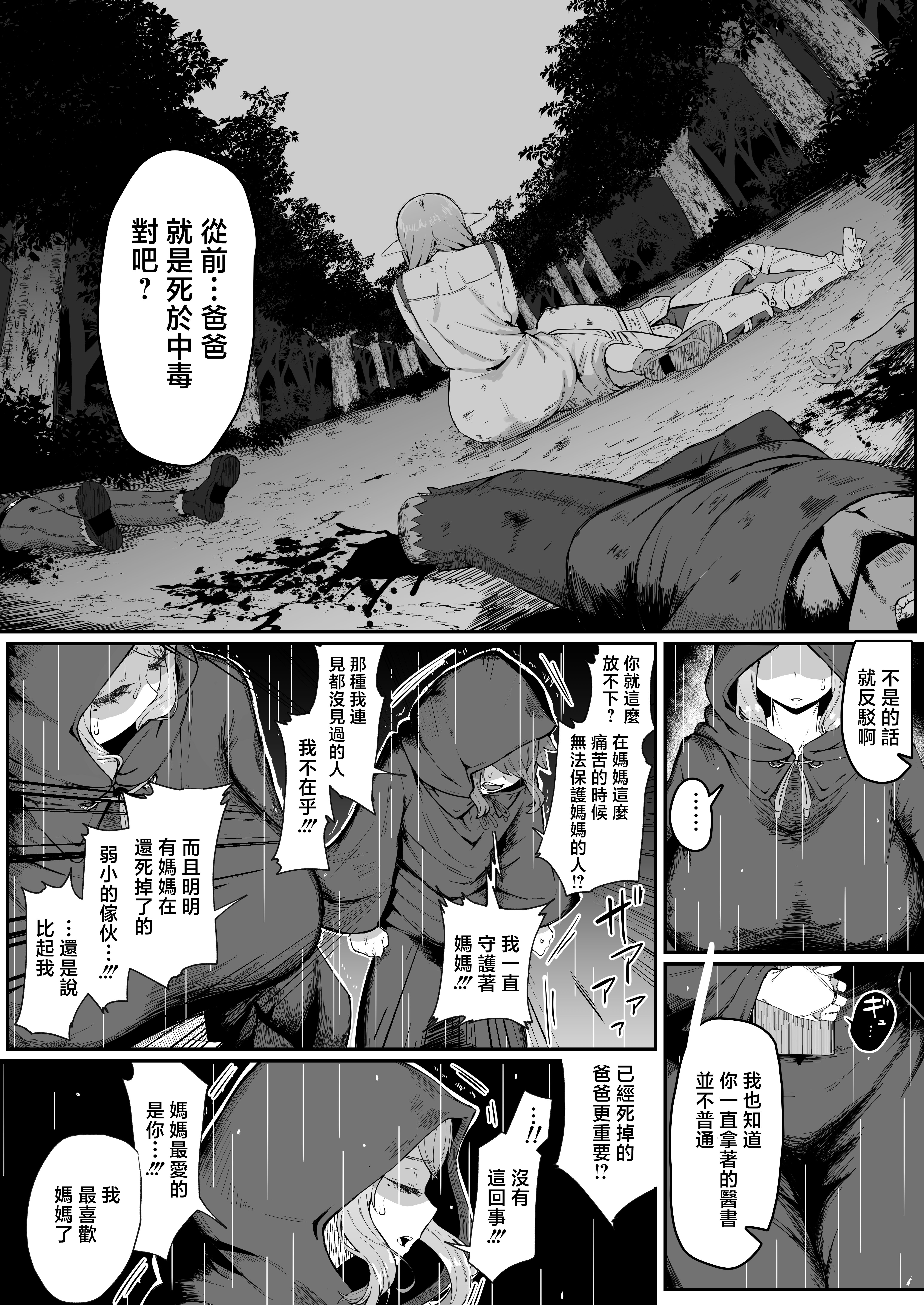 [ムルの本箱] エルフの母と孕むまで [中国翻訳]