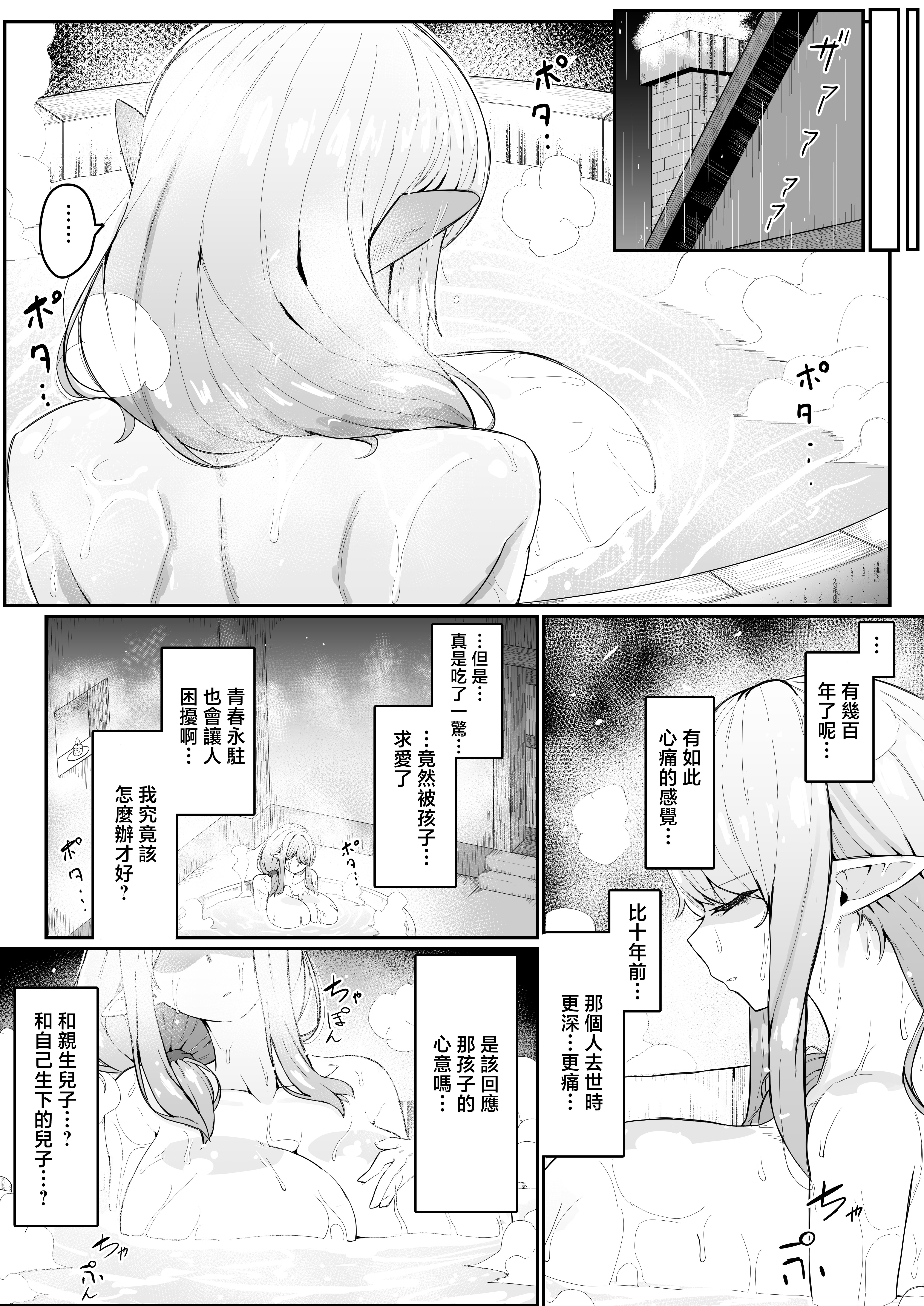 [ムルの本箱] エルフの母と孕むまで [中国翻訳]