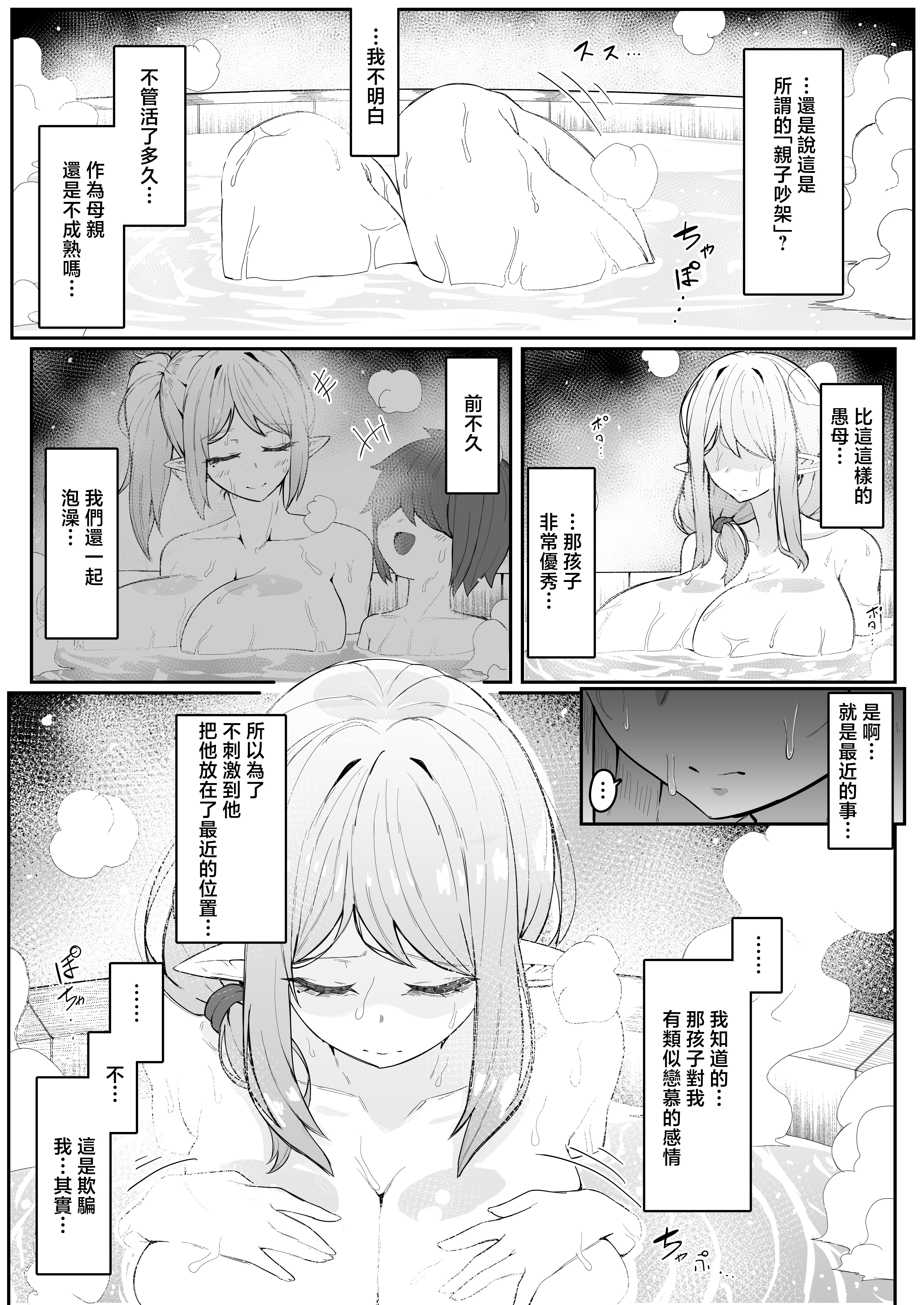 [ムルの本箱] エルフの母と孕むまで [中国翻訳]