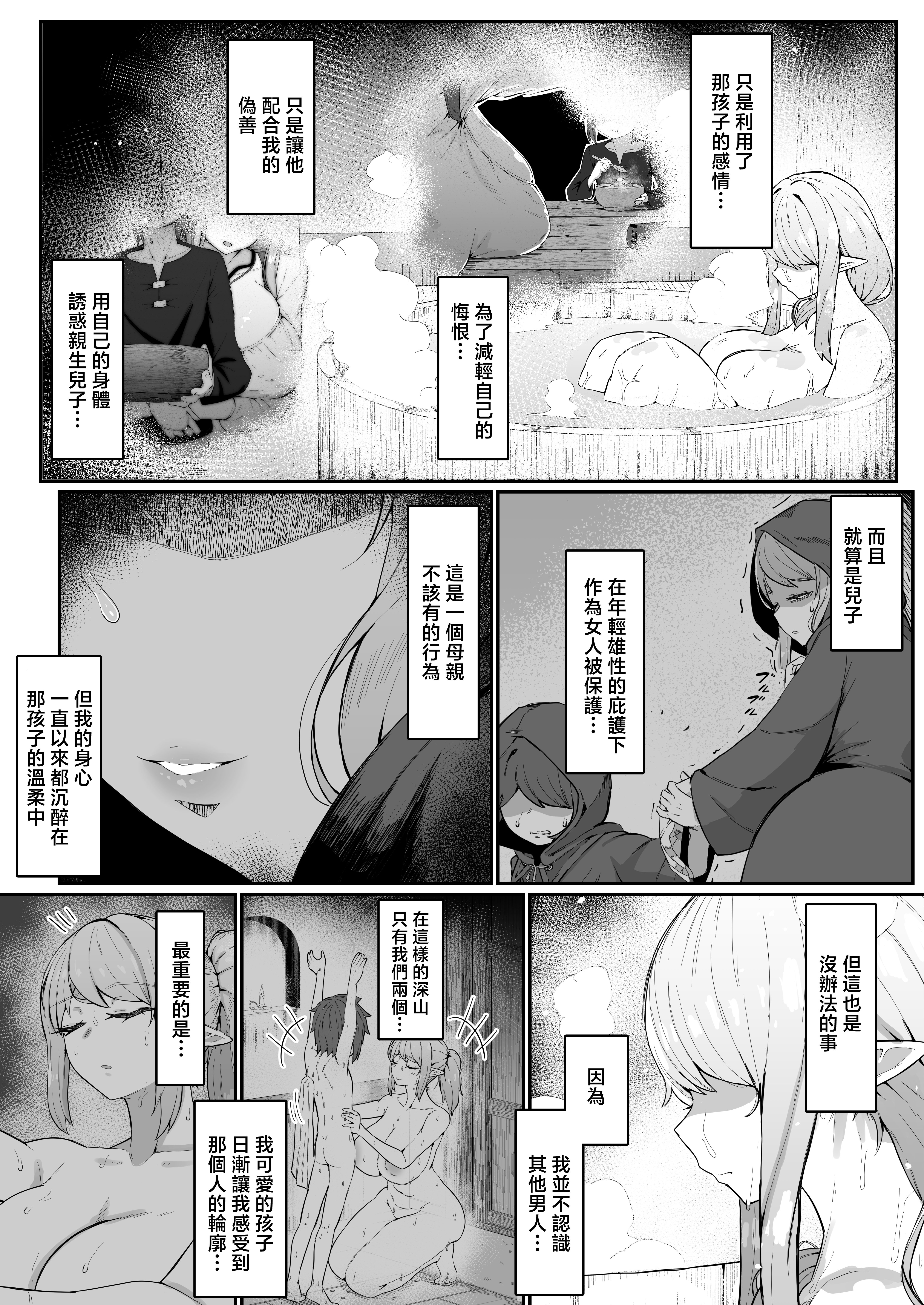 [ムルの本箱] エルフの母と孕むまで [中国翻訳]