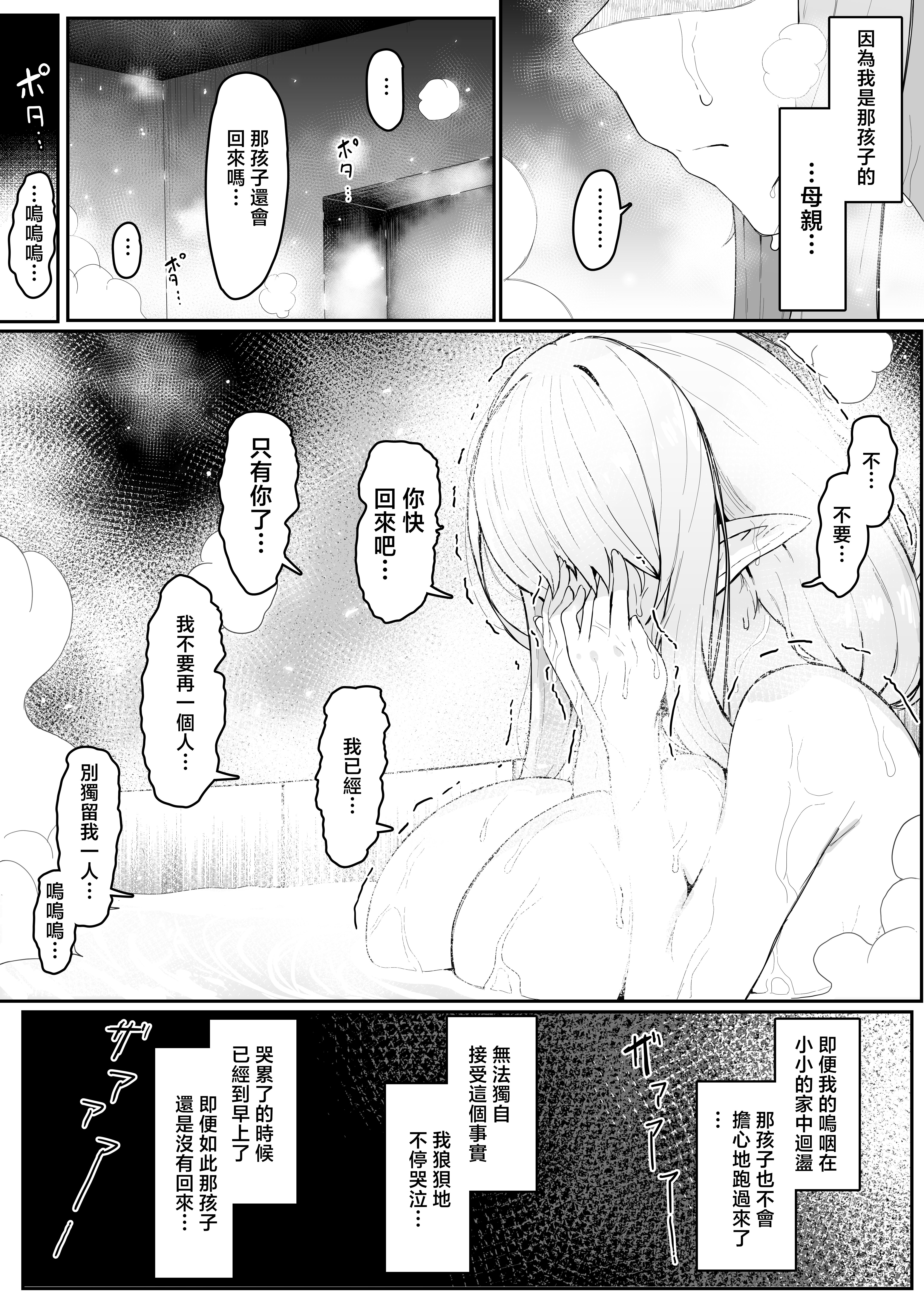 [ムルの本箱] エルフの母と孕むまで [中国翻訳]