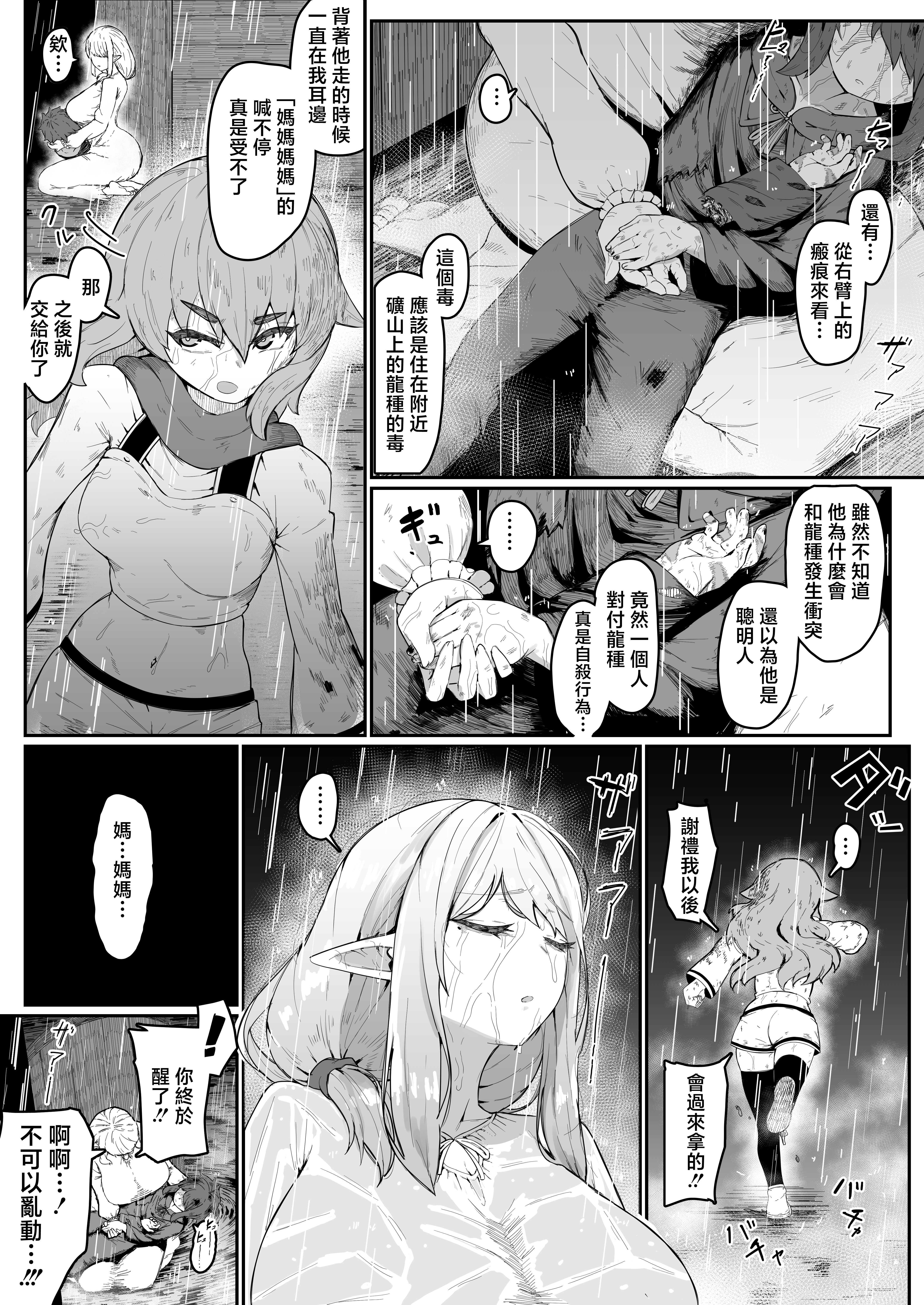 [ムルの本箱] エルフの母と孕むまで [中国翻訳]