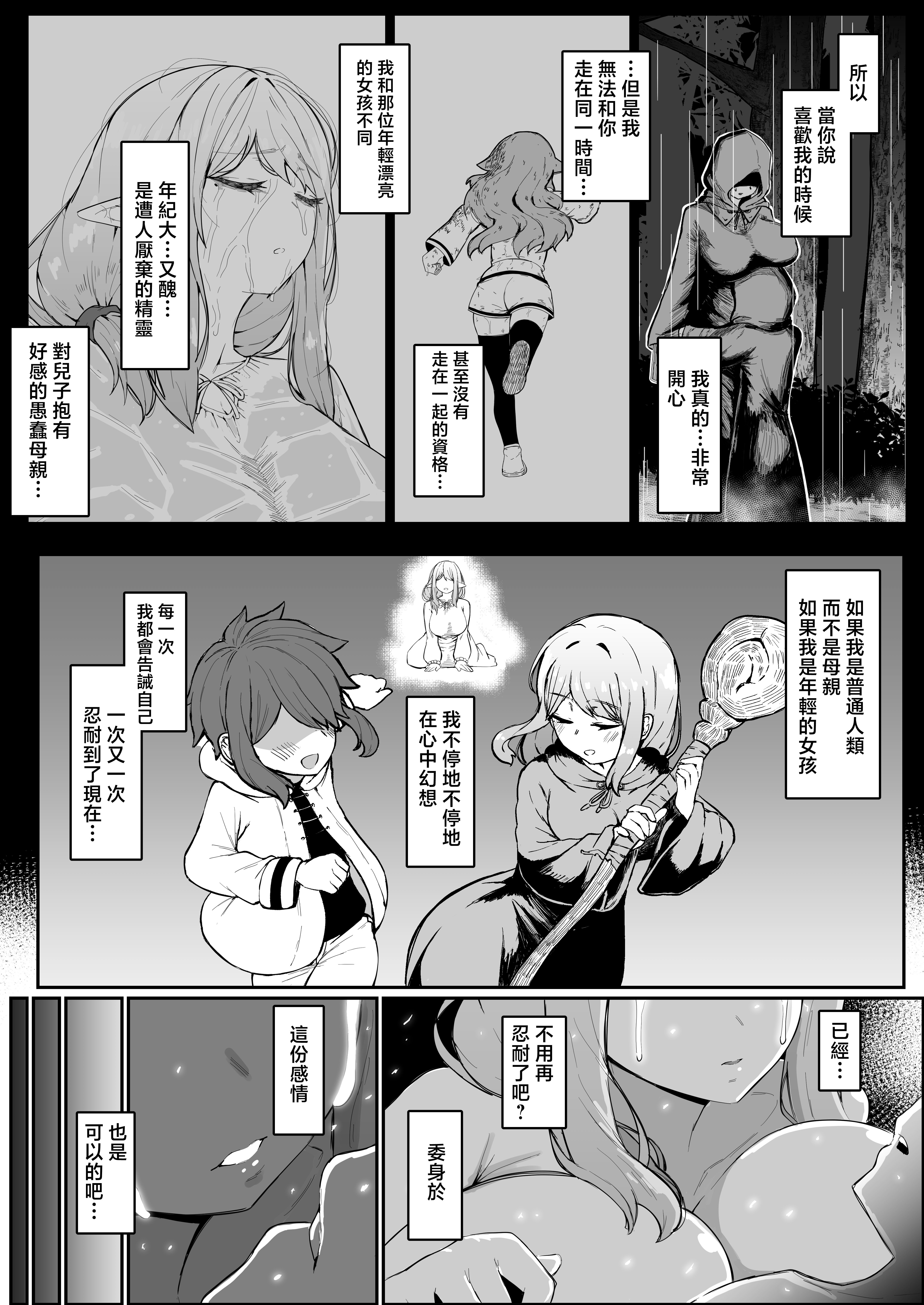 [ムルの本箱] エルフの母と孕むまで [中国翻訳]