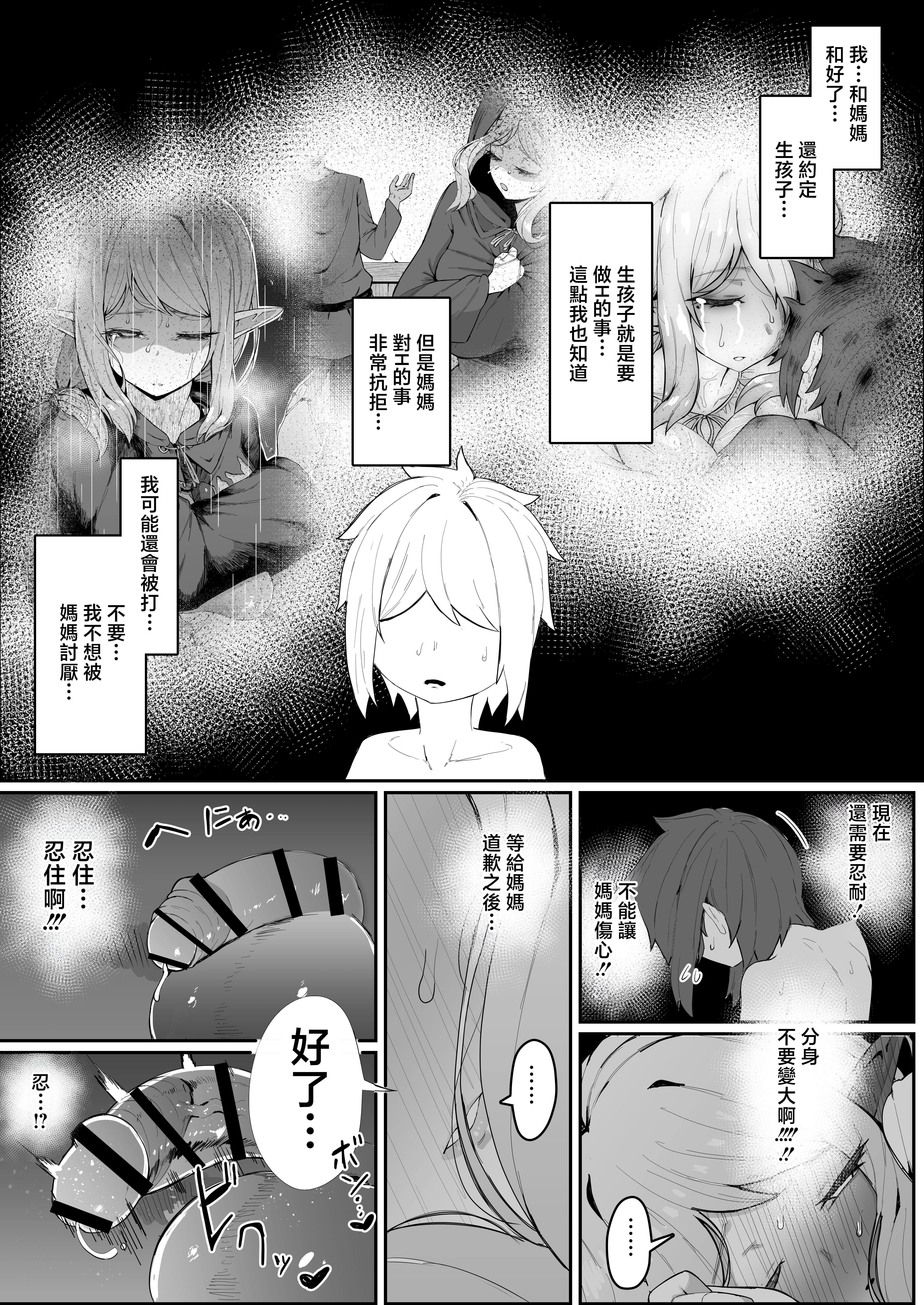 [ムルの本箱] エルフの母と孕むまで [中国翻訳]