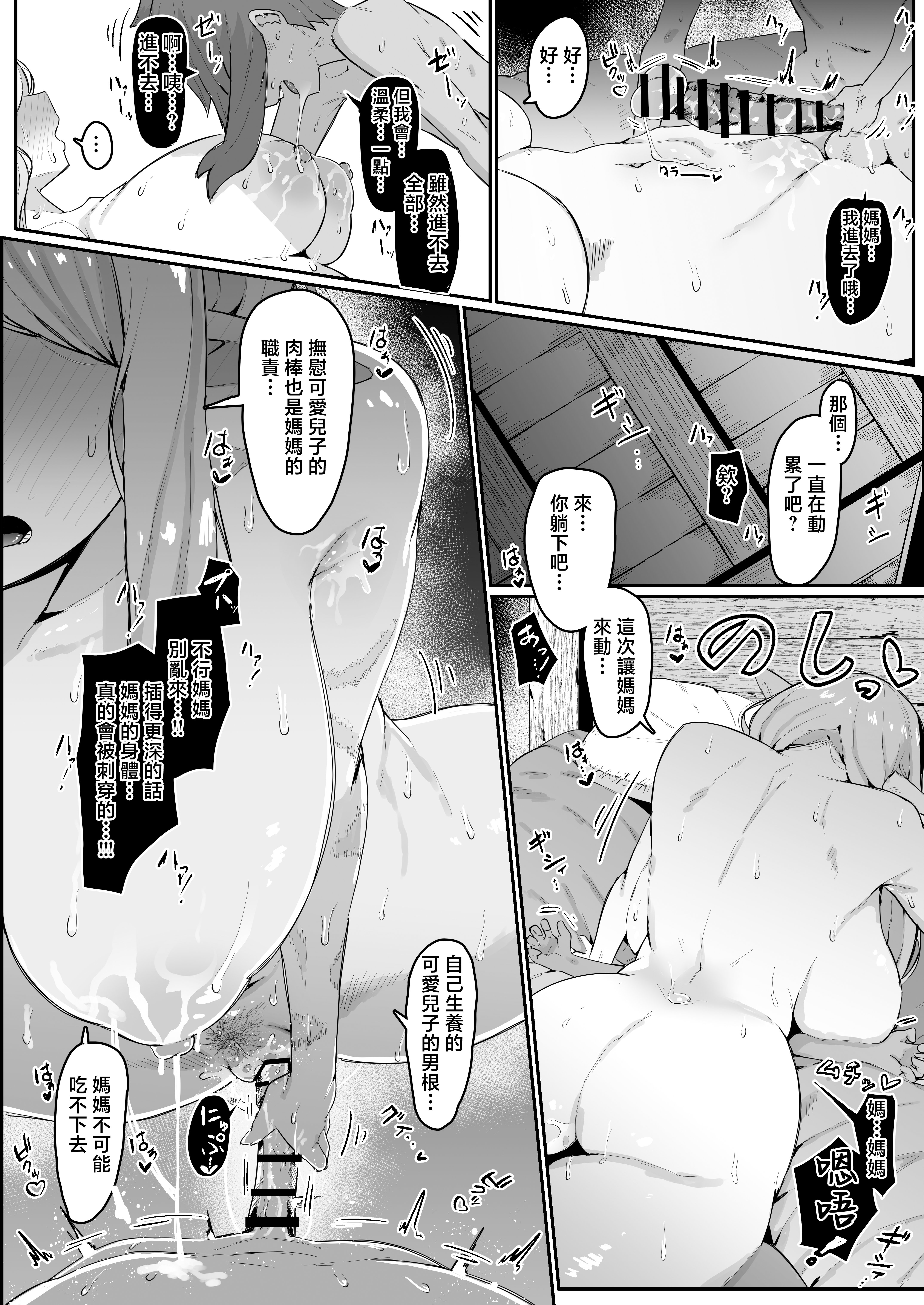 [ムルの本箱] エルフの母と孕むまで [中国翻訳]