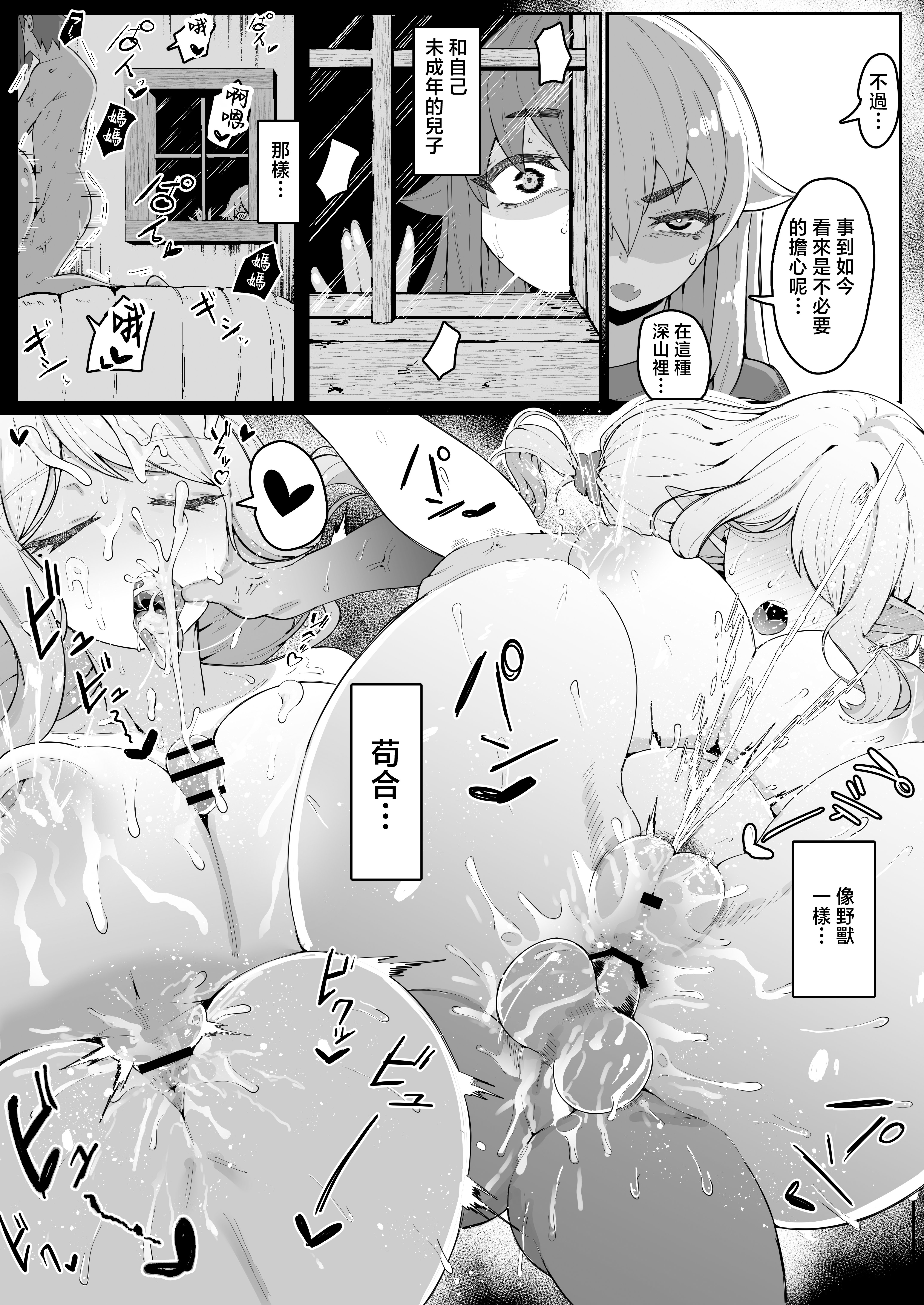 [ムルの本箱] エルフの母と孕むまで [中国翻訳]
