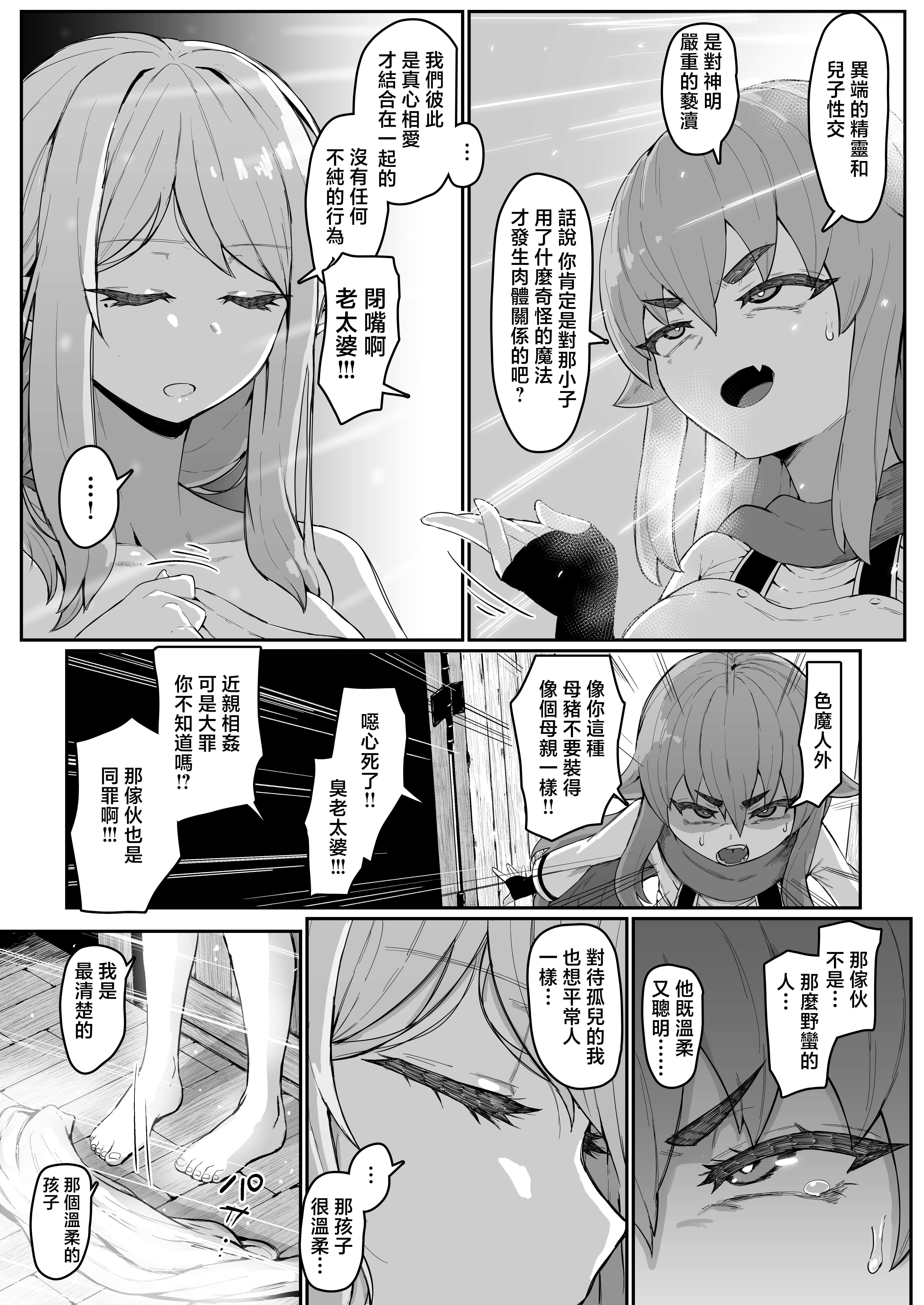 [ムルの本箱] エルフの母と孕むまで [中国翻訳]