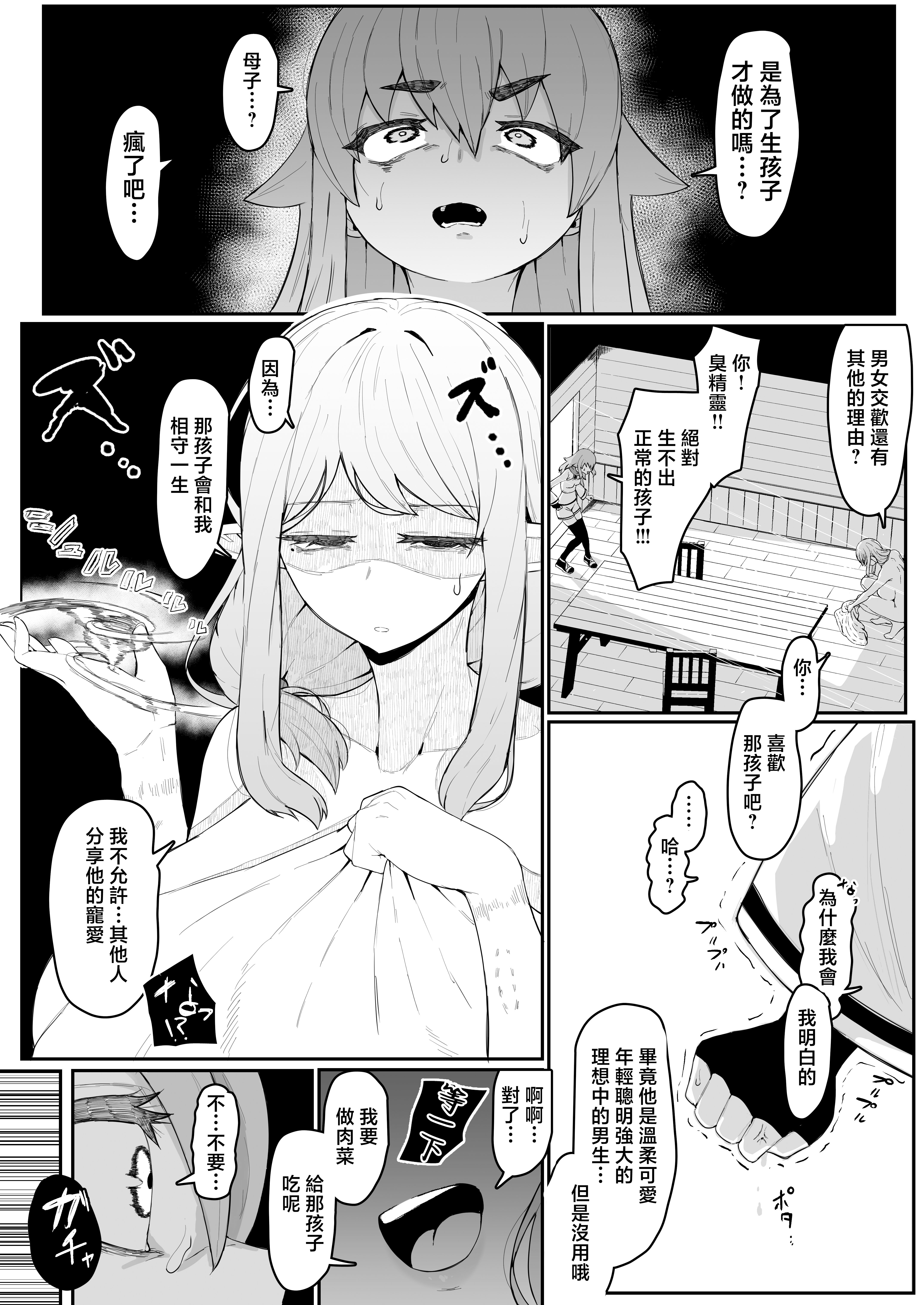 [ムルの本箱] エルフの母と孕むまで [中国翻訳]