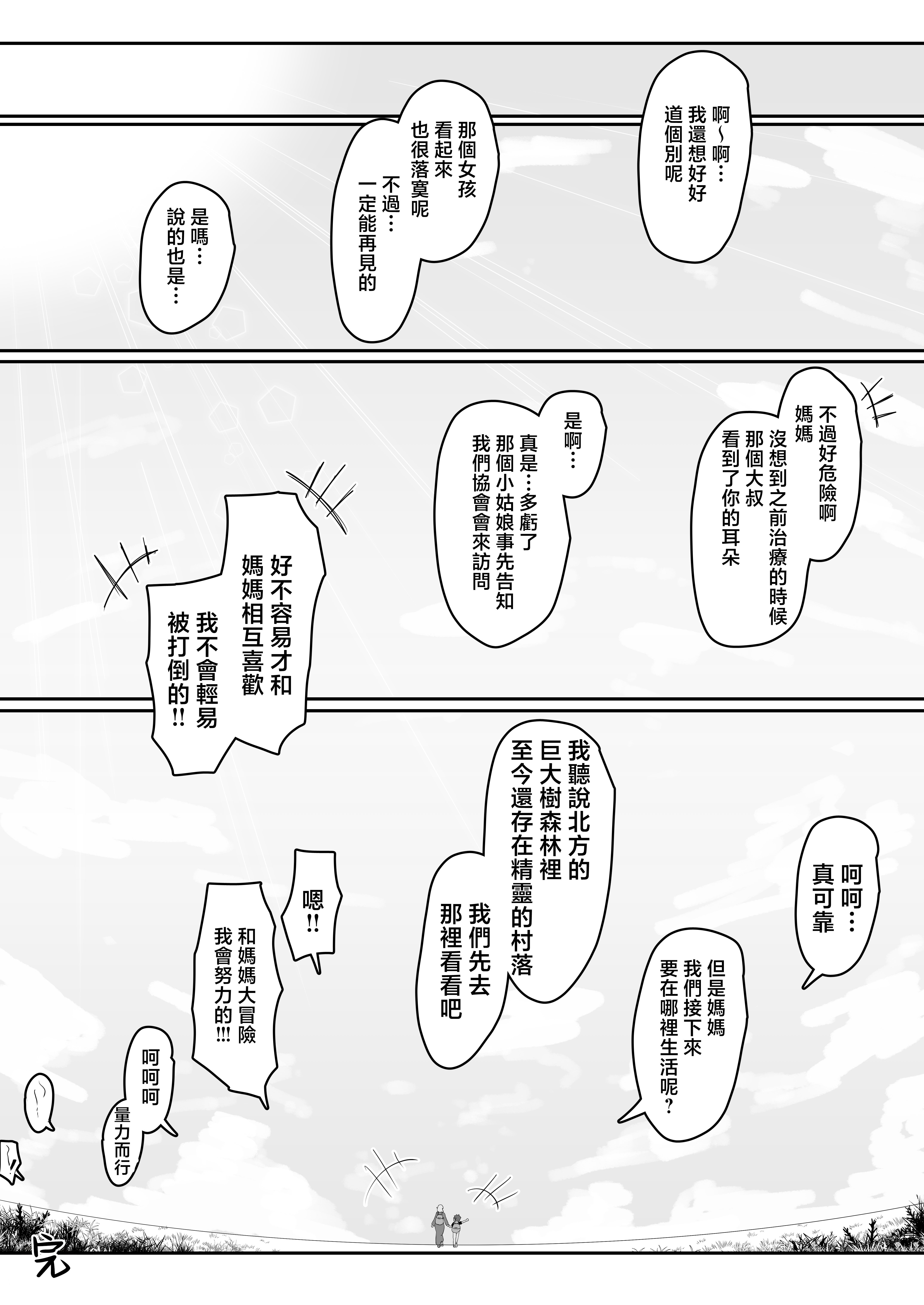 [ムルの本箱] エルフの母と孕むまで [中国翻訳]