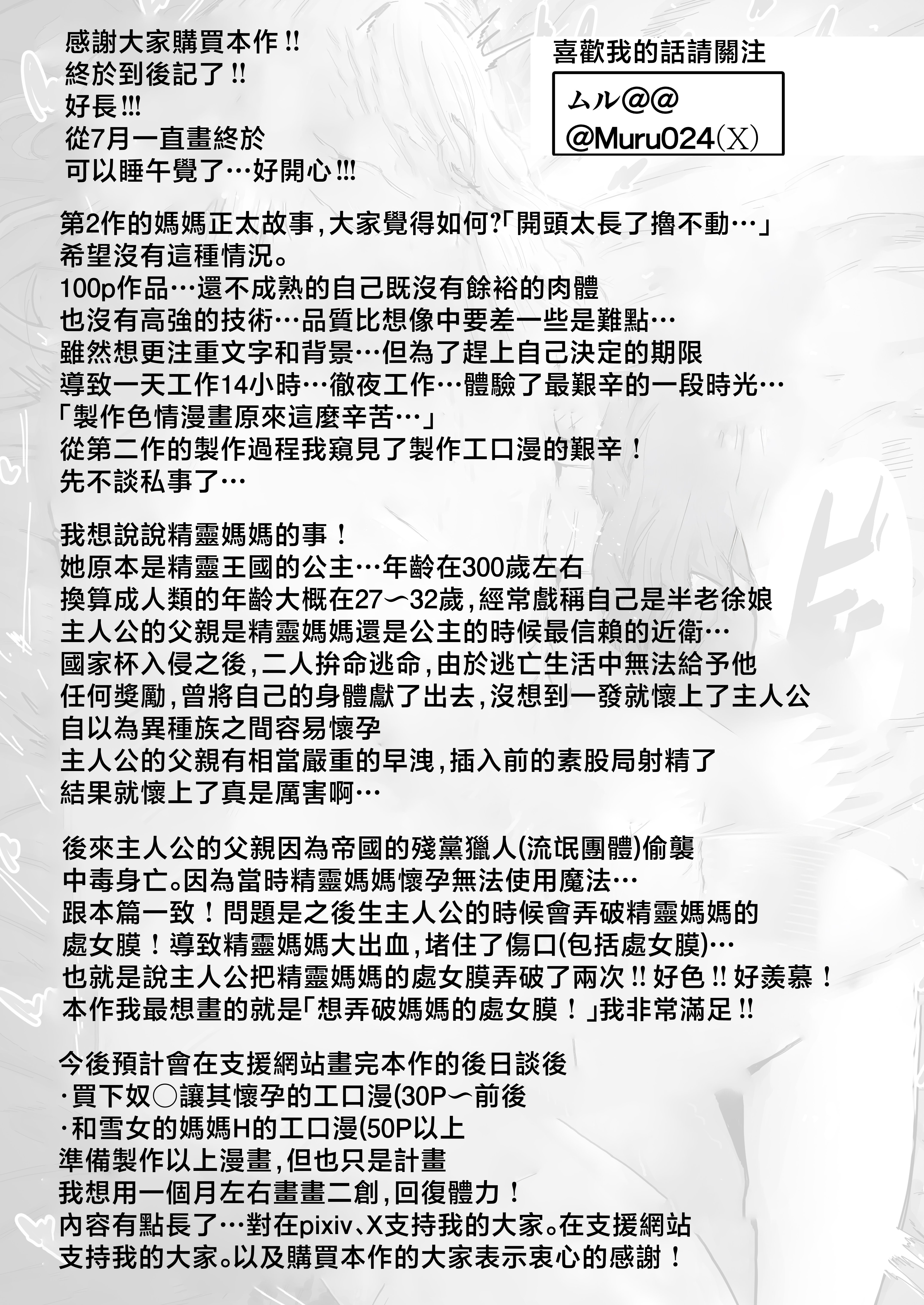 [ムルの本箱] エルフの母と孕むまで [中国翻訳]