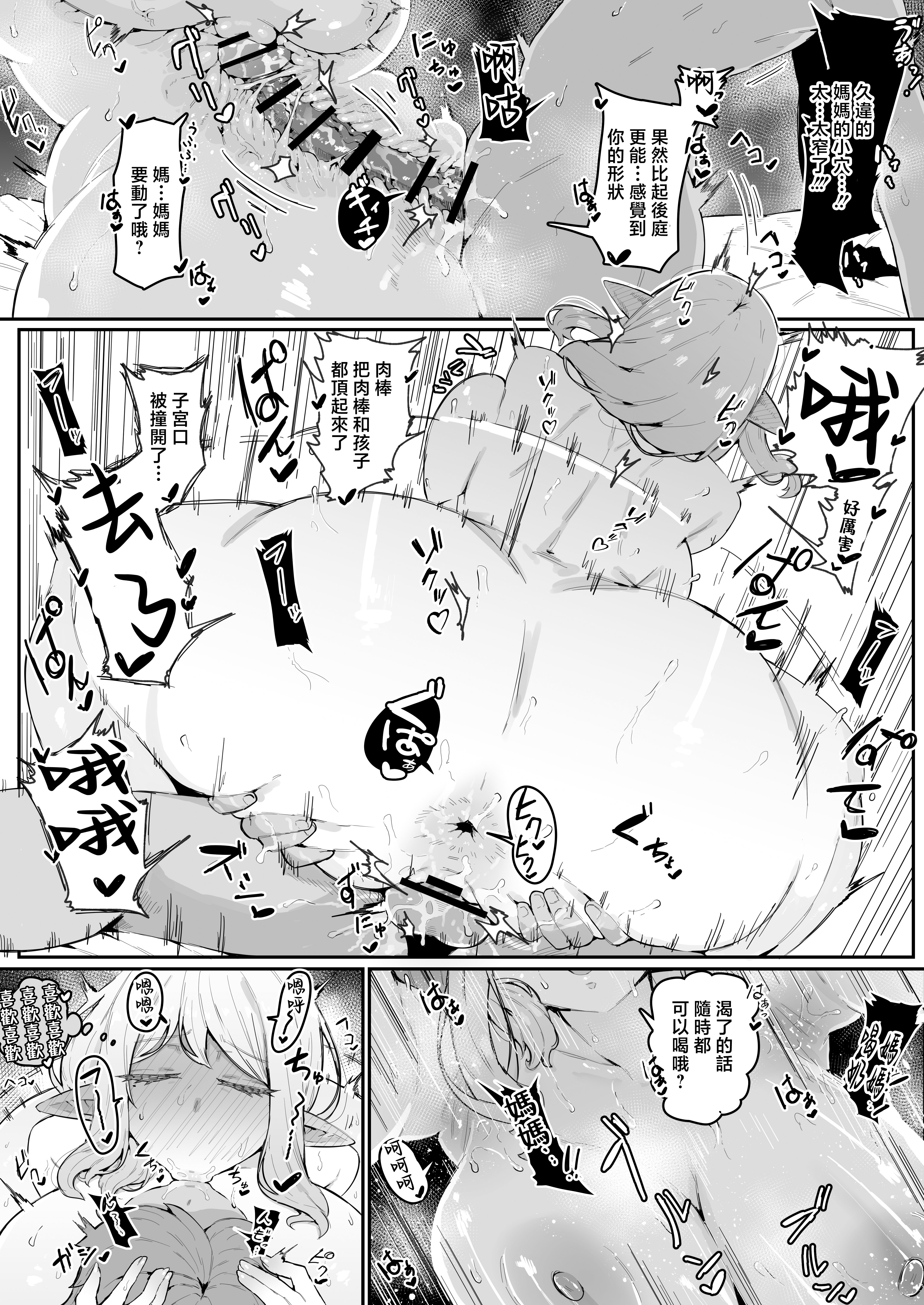 [ムルの本箱] エルフの母と孕むまで [中国翻訳]