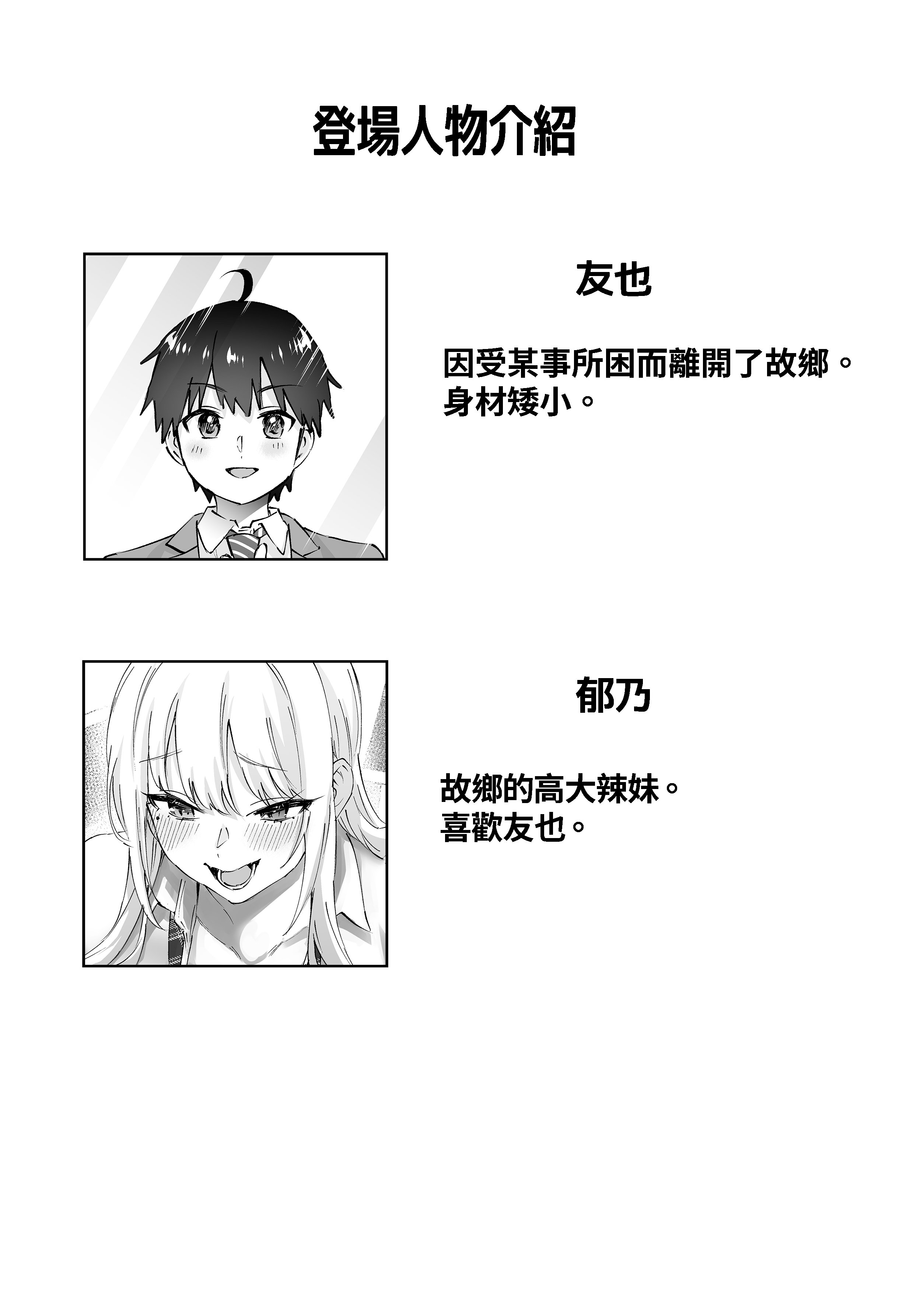 [はなまる助さん (貫うろん)] 地元のデカいギャル｜故鄉的大碼辣妹 [中文] [無修正] [Bukkura]