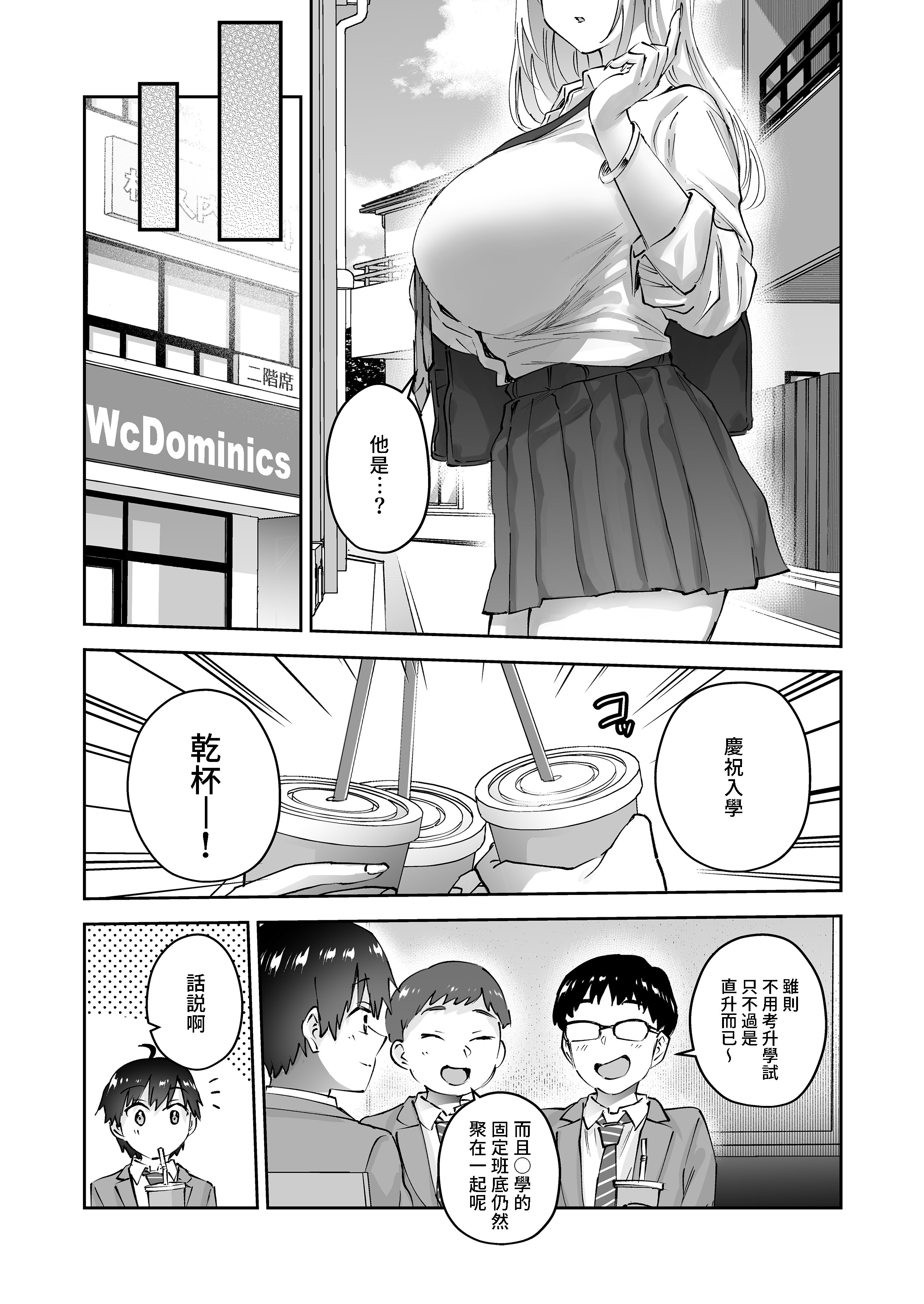 [はなまる助さん (貫うろん)] 地元のデカいギャル｜故鄉的大碼辣妹 [中文] [無修正] [Bukkura]