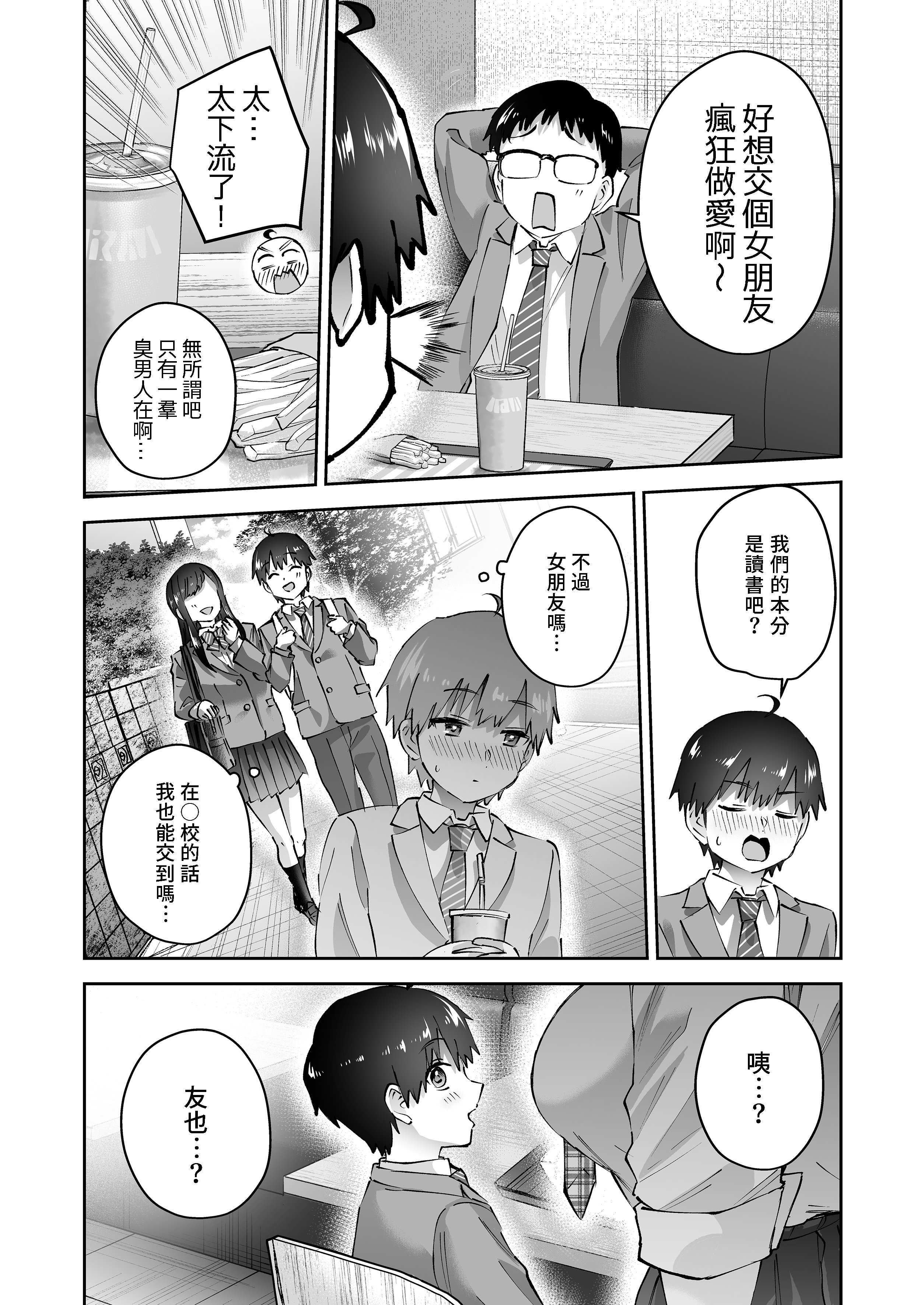 [はなまる助さん (貫うろん)] 地元のデカいギャル｜故鄉的大碼辣妹 [中文] [無修正] [Bukkura]