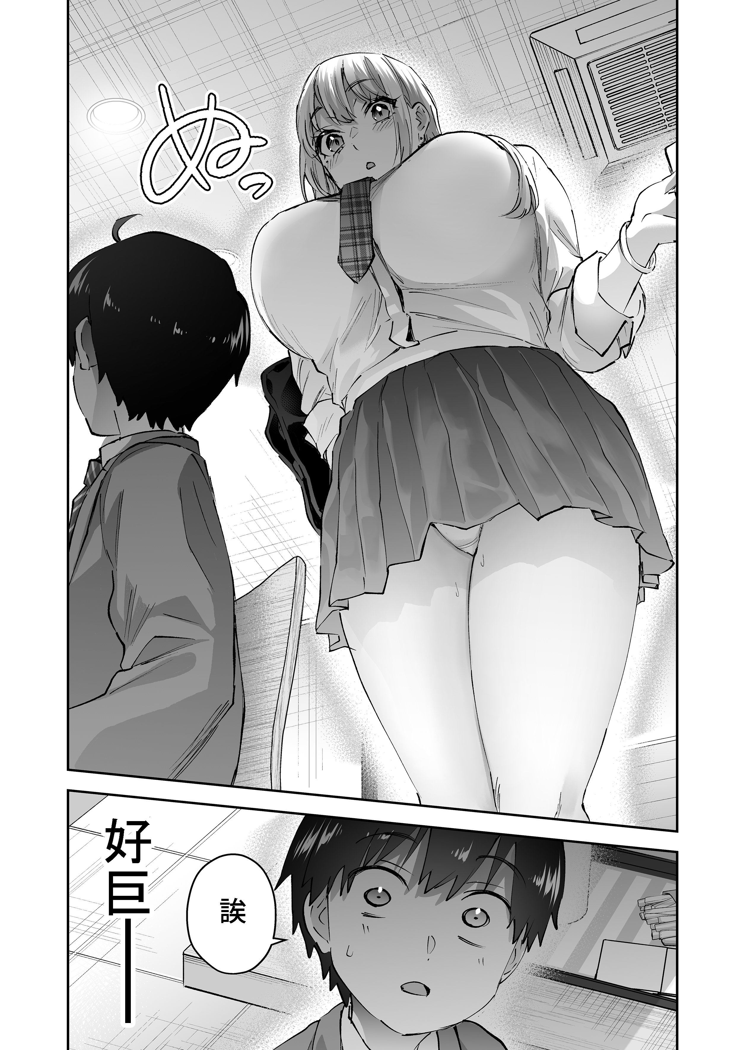 [はなまる助さん (貫うろん)] 地元のデカいギャル｜故鄉的大碼辣妹 [中文] [無修正] [Bukkura]