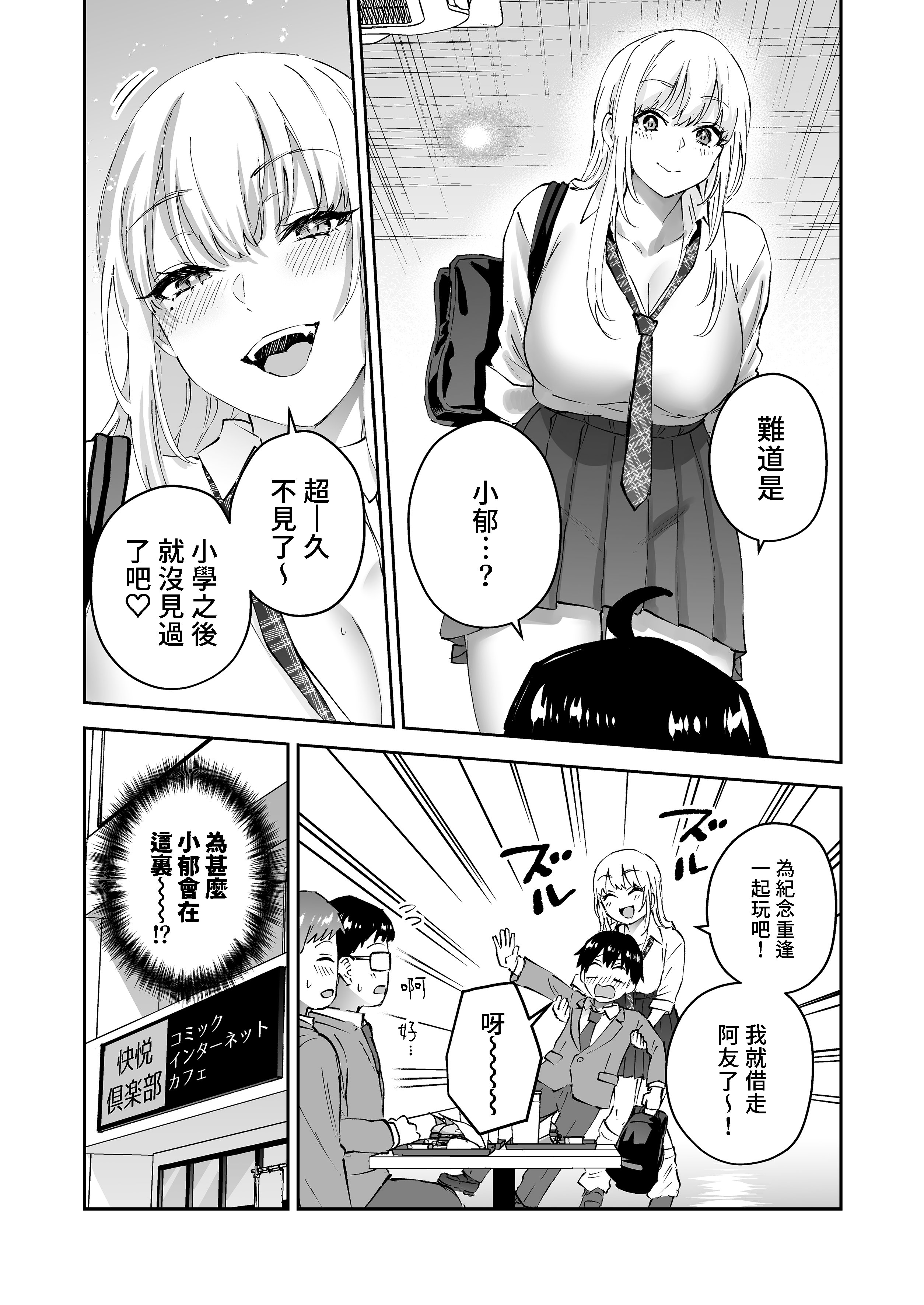 [はなまる助さん (貫うろん)] 地元のデカいギャル｜故鄉的大碼辣妹 [中文] [無修正] [Bukkura]