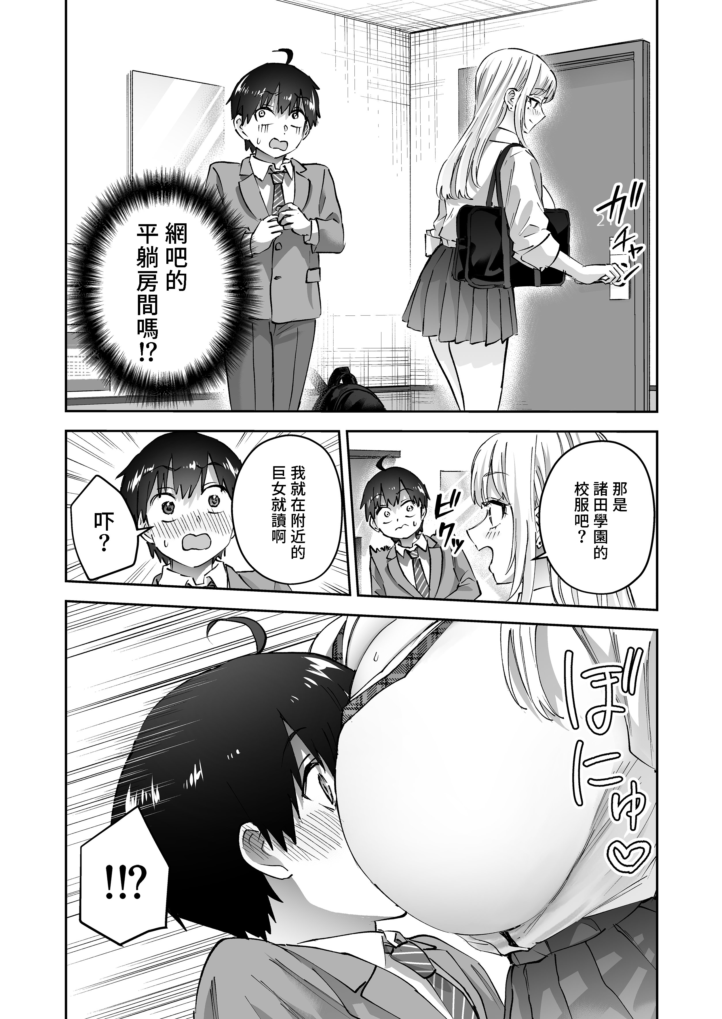 [はなまる助さん (貫うろん)] 地元のデカいギャル｜故鄉的大碼辣妹 [中文] [無修正] [Bukkura]