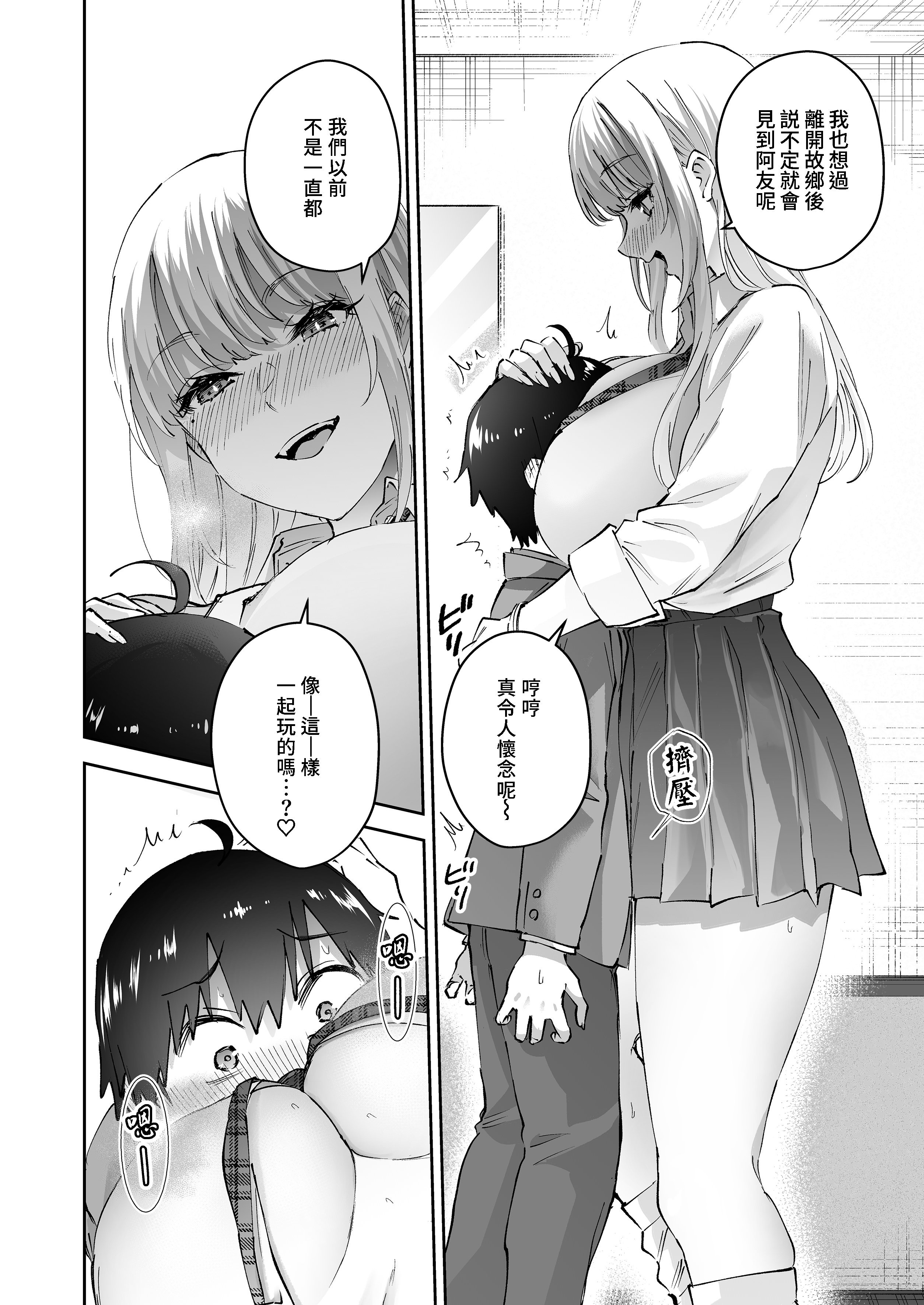 [はなまる助さん (貫うろん)] 地元のデカいギャル｜故鄉的大碼辣妹 [中文] [無修正] [Bukkura]