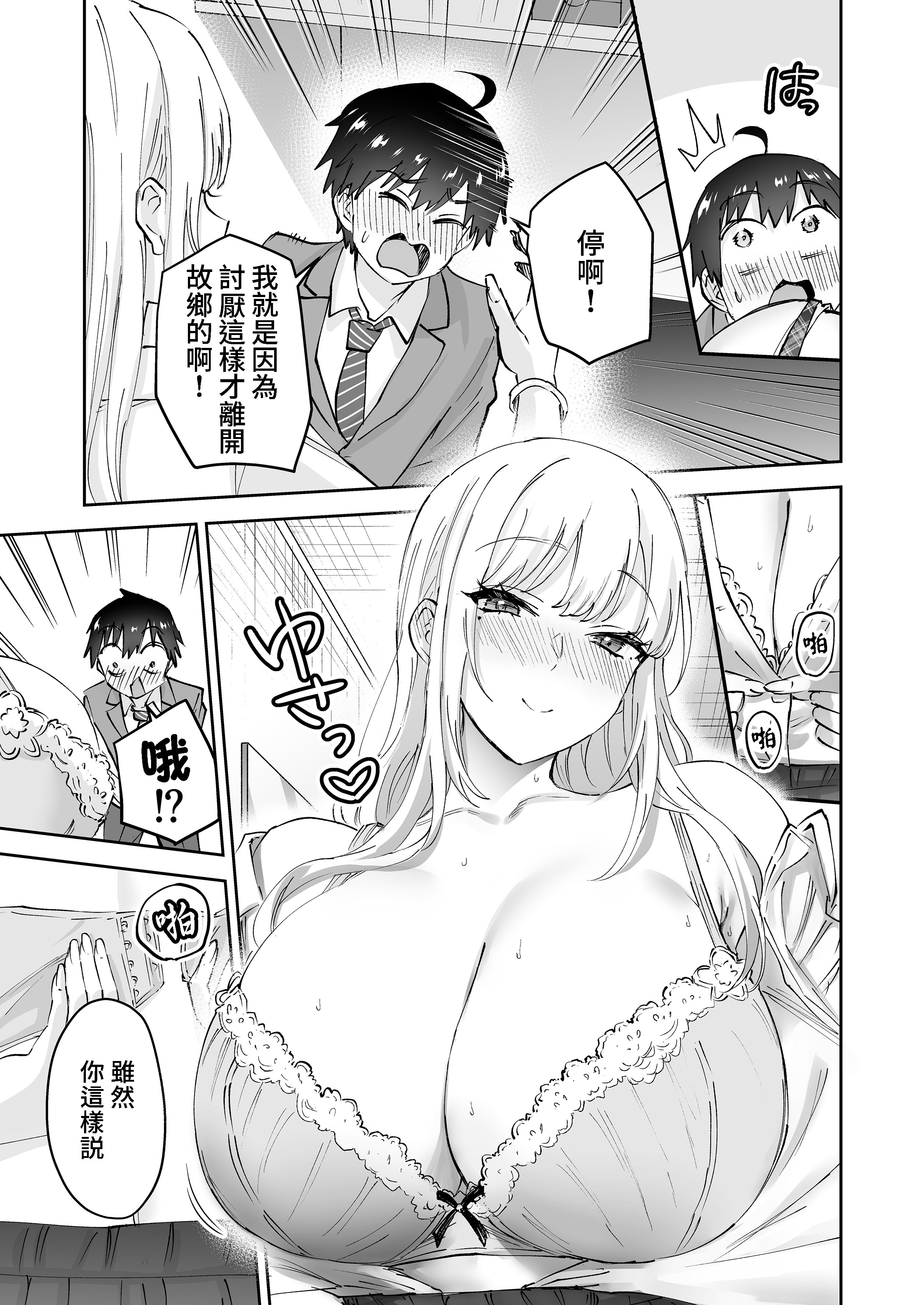 [はなまる助さん (貫うろん)] 地元のデカいギャル｜故鄉的大碼辣妹 [中文] [無修正] [Bukkura]