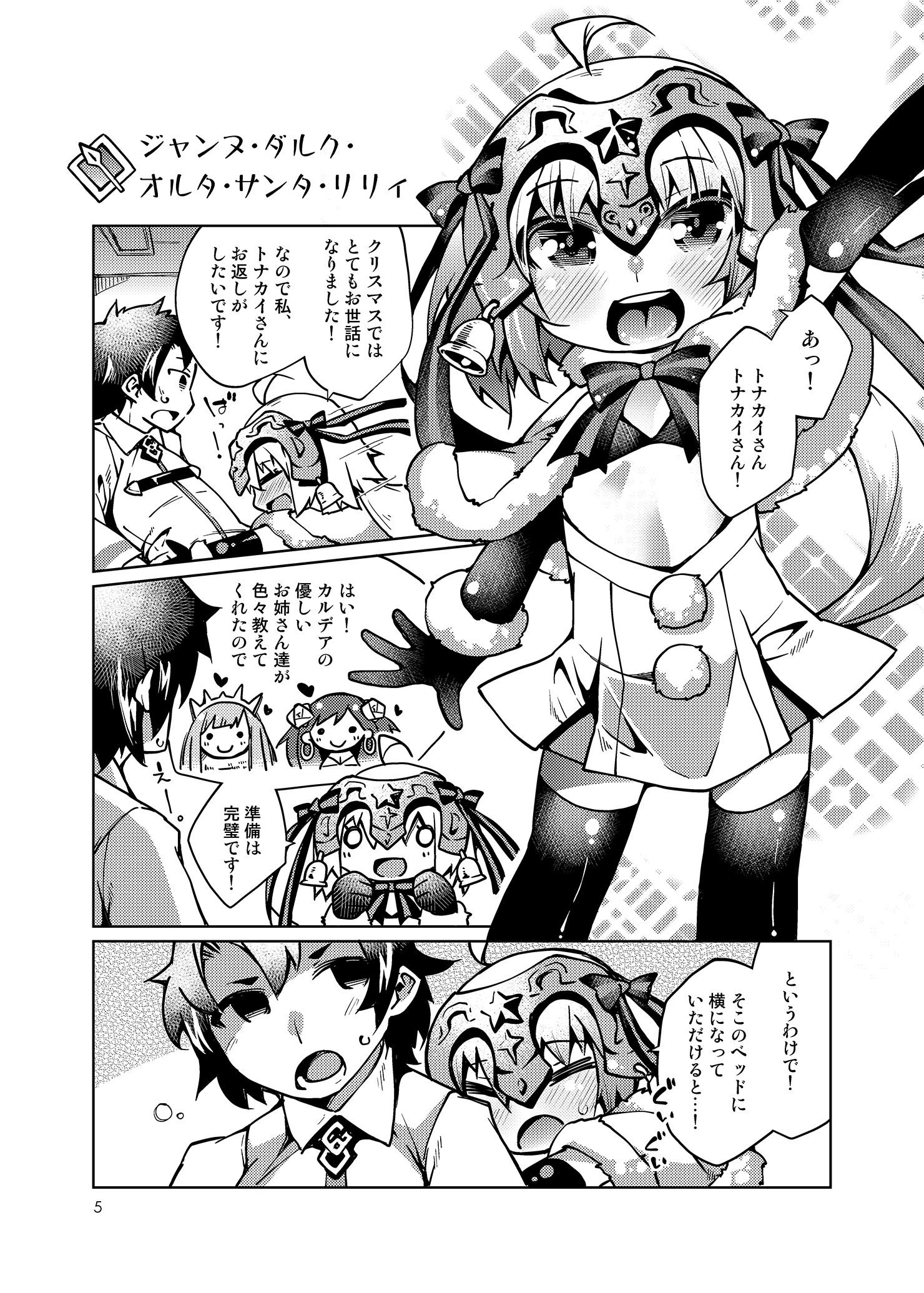[鶏肉生活 (暮浦鶏太)] こどもさーばんとぷれぜんと! (Fate／Grand Order) [DL版]