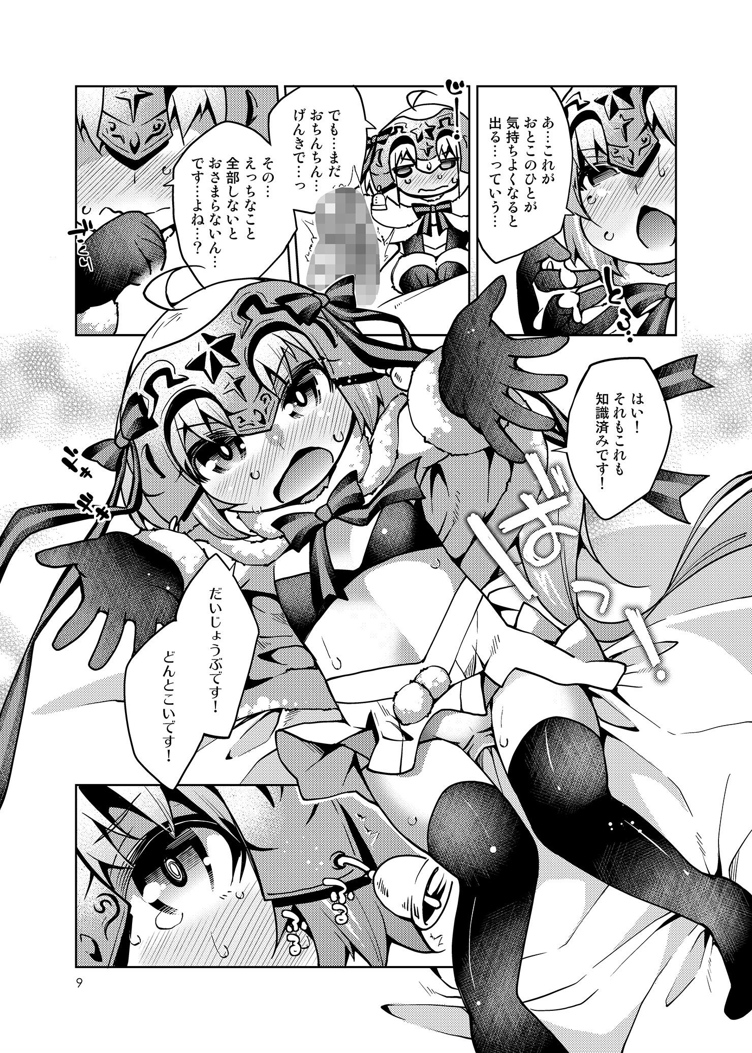 [鶏肉生活 (暮浦鶏太)] こどもさーばんとぷれぜんと! (Fate／Grand Order) [DL版]