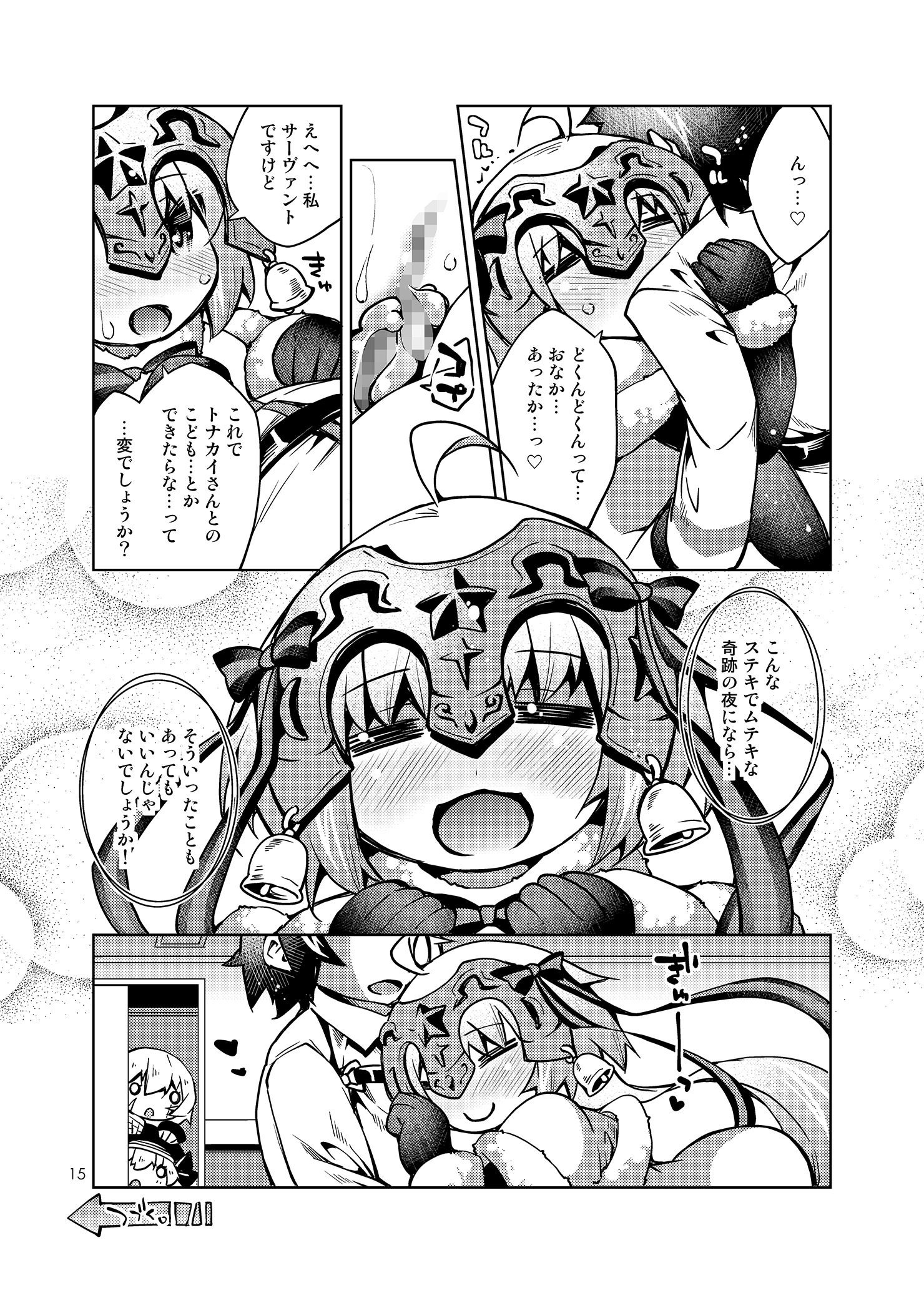 [鶏肉生活 (暮浦鶏太)] こどもさーばんとぷれぜんと! (Fate／Grand Order) [DL版]
