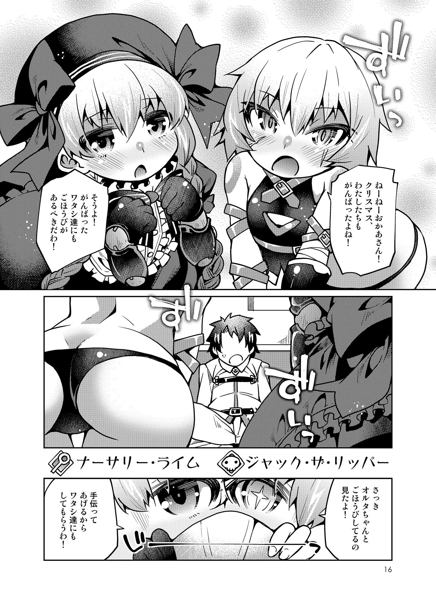 [鶏肉生活 (暮浦鶏太)] こどもさーばんとぷれぜんと! (Fate／Grand Order) [DL版]