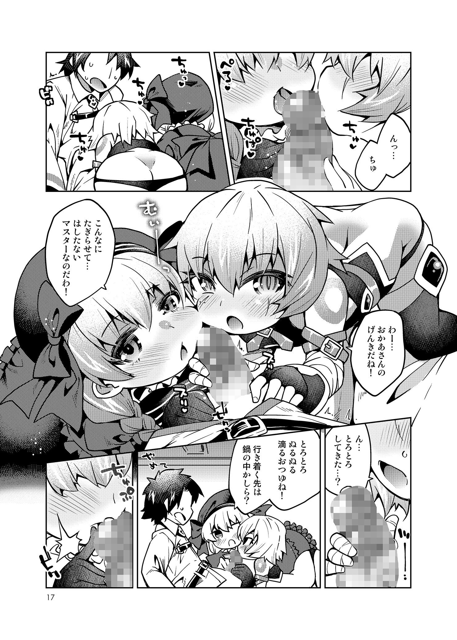 [鶏肉生活 (暮浦鶏太)] こどもさーばんとぷれぜんと! (Fate／Grand Order) [DL版]