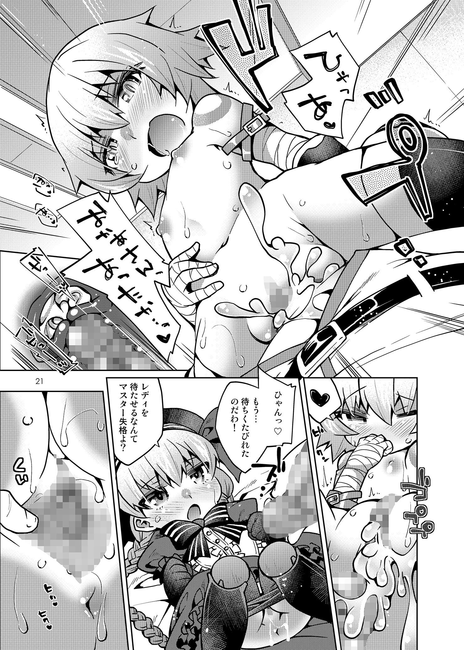 [鶏肉生活 (暮浦鶏太)] こどもさーばんとぷれぜんと! (Fate／Grand Order) [DL版]