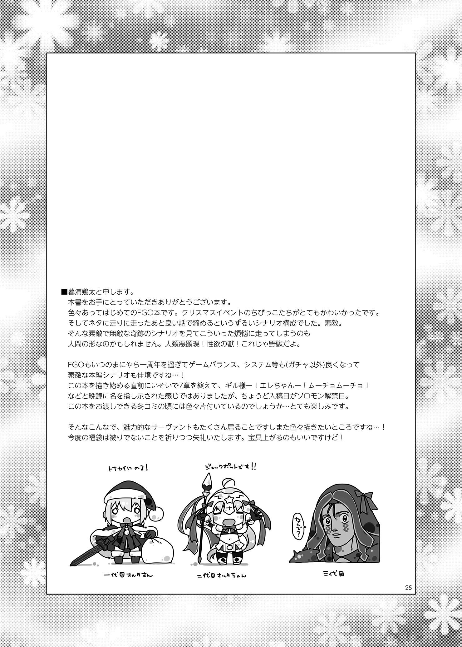 [鶏肉生活 (暮浦鶏太)] こどもさーばんとぷれぜんと! (Fate／Grand Order) [DL版]