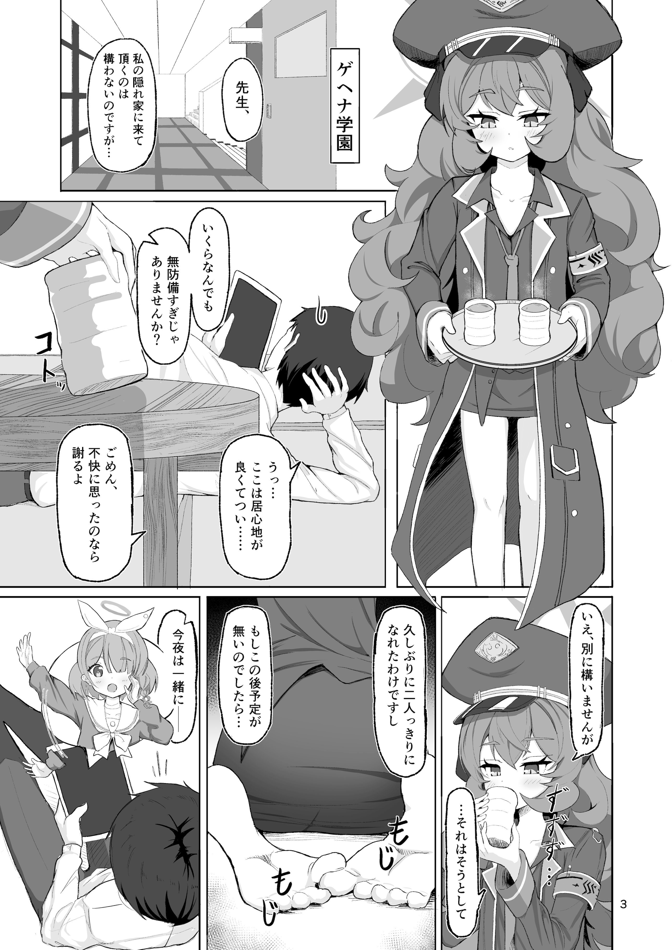 [肉骨茶漬け (ばくて)] イロハのイロゴト2 (ブルーアーカイブ) [DL版]