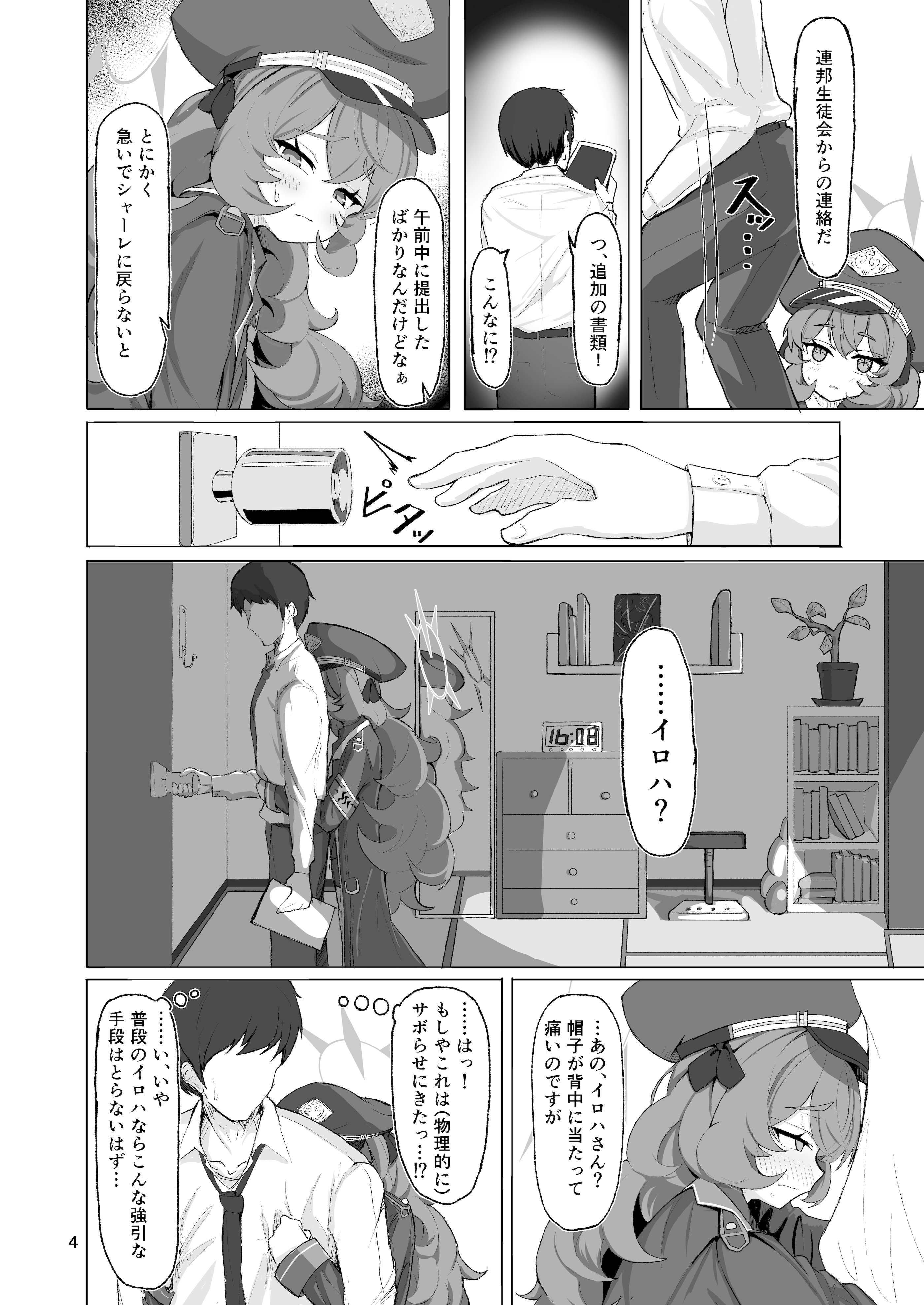 [肉骨茶漬け (ばくて)] イロハのイロゴト2 (ブルーアーカイブ) [DL版]