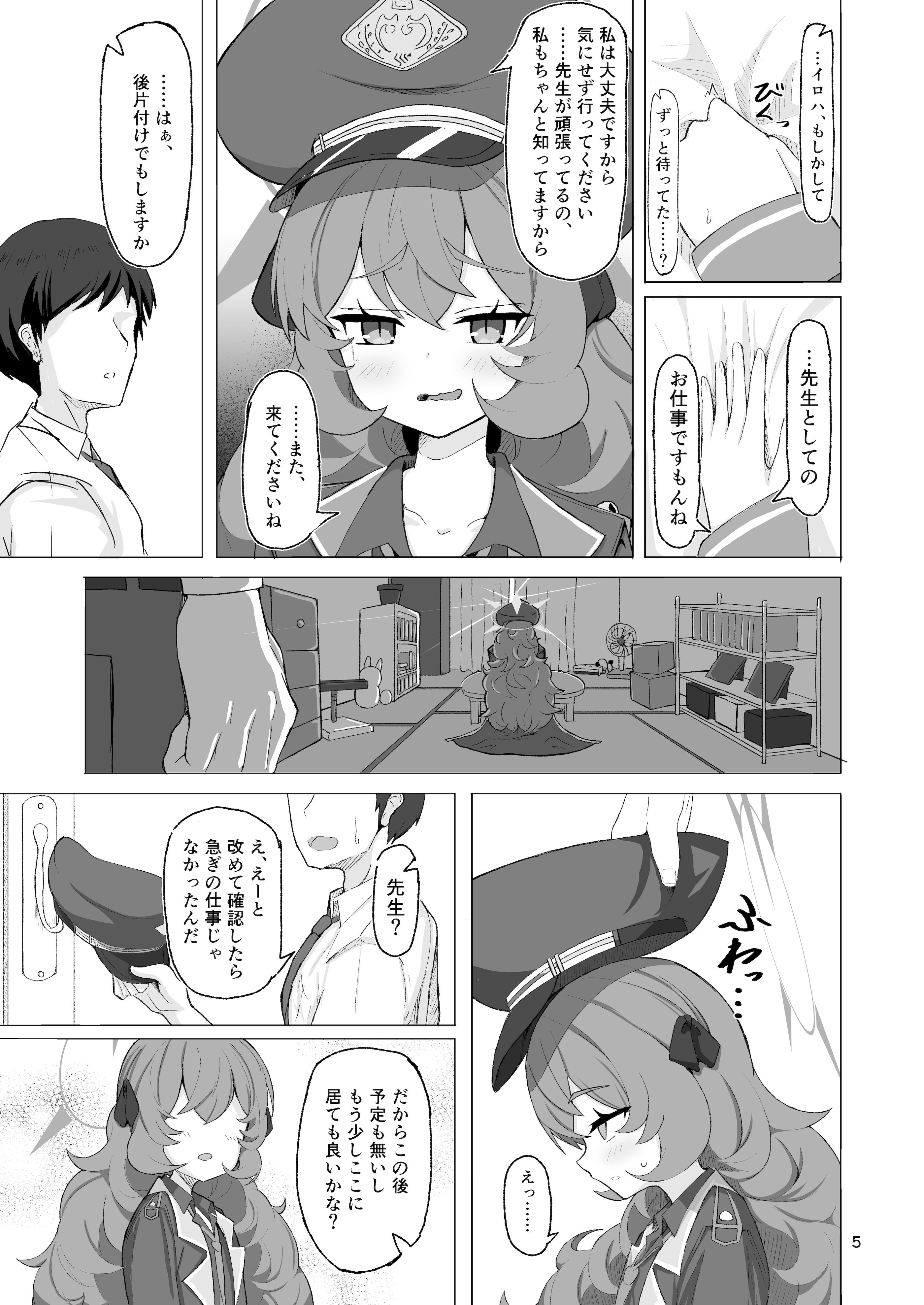 [肉骨茶漬け (ばくて)] イロハのイロゴト2 (ブルーアーカイブ) [DL版]