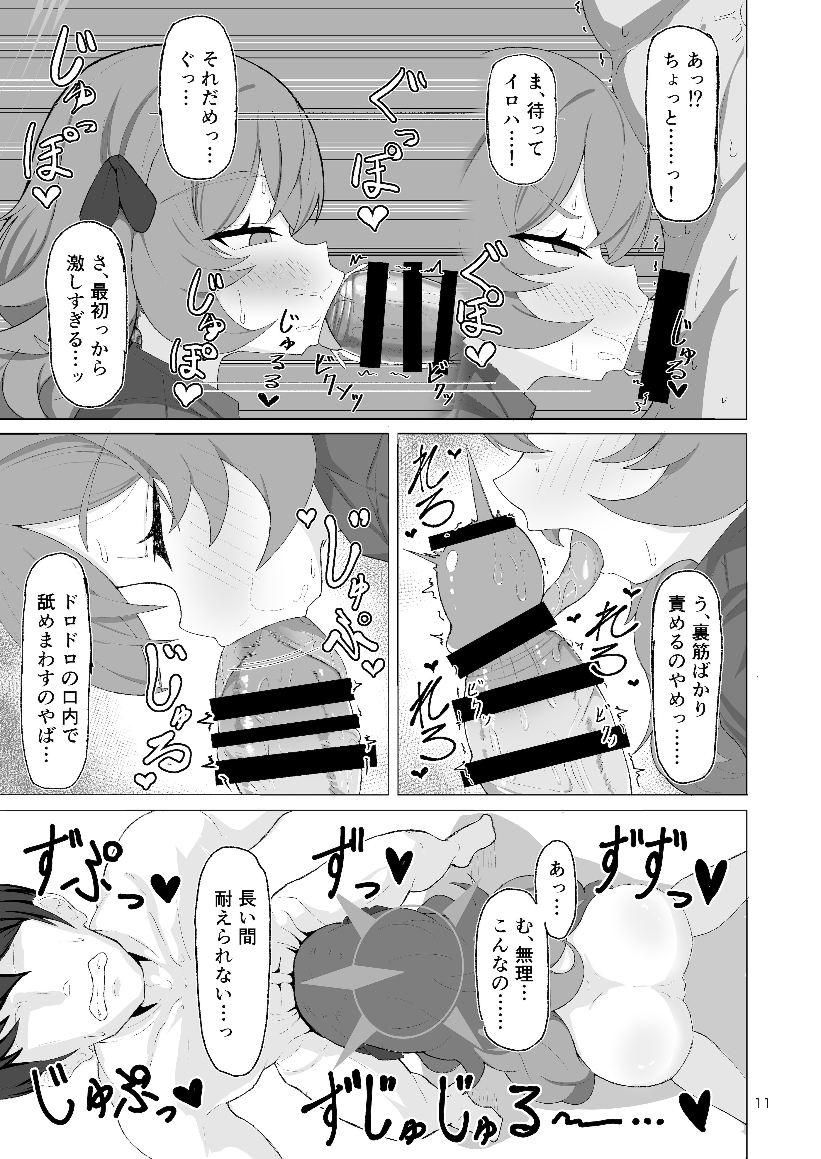 [肉骨茶漬け (ばくて)] イロハのイロゴト2 (ブルーアーカイブ) [DL版]
