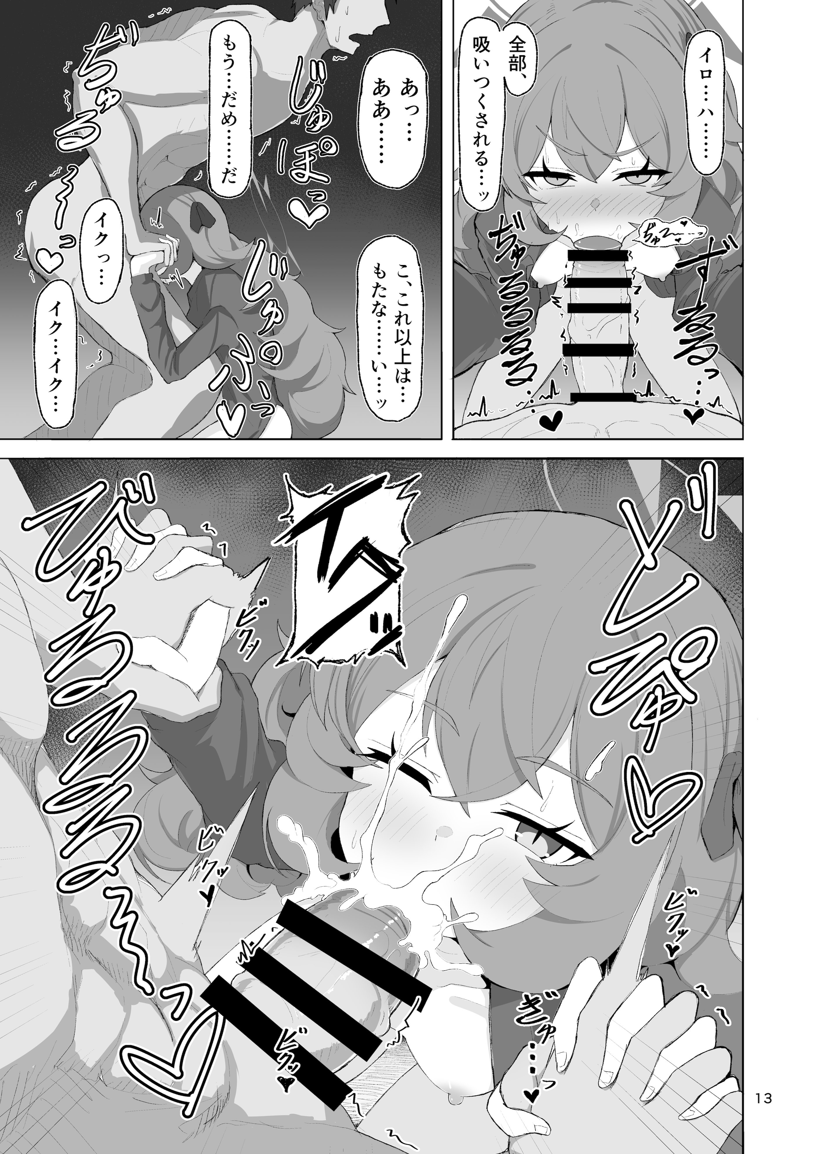 [肉骨茶漬け (ばくて)] イロハのイロゴト2 (ブルーアーカイブ) [DL版]