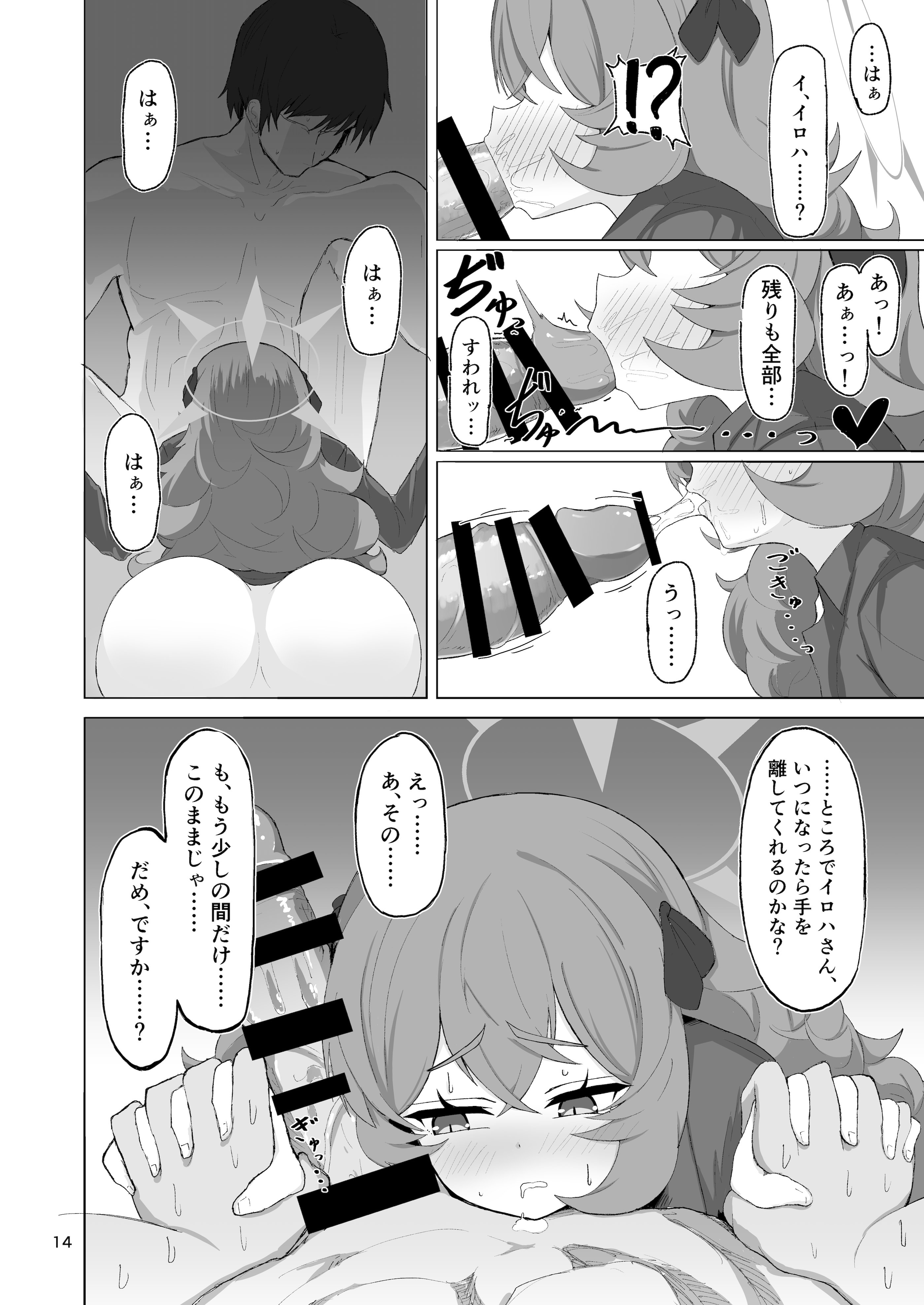 [肉骨茶漬け (ばくて)] イロハのイロゴト2 (ブルーアーカイブ) [DL版]