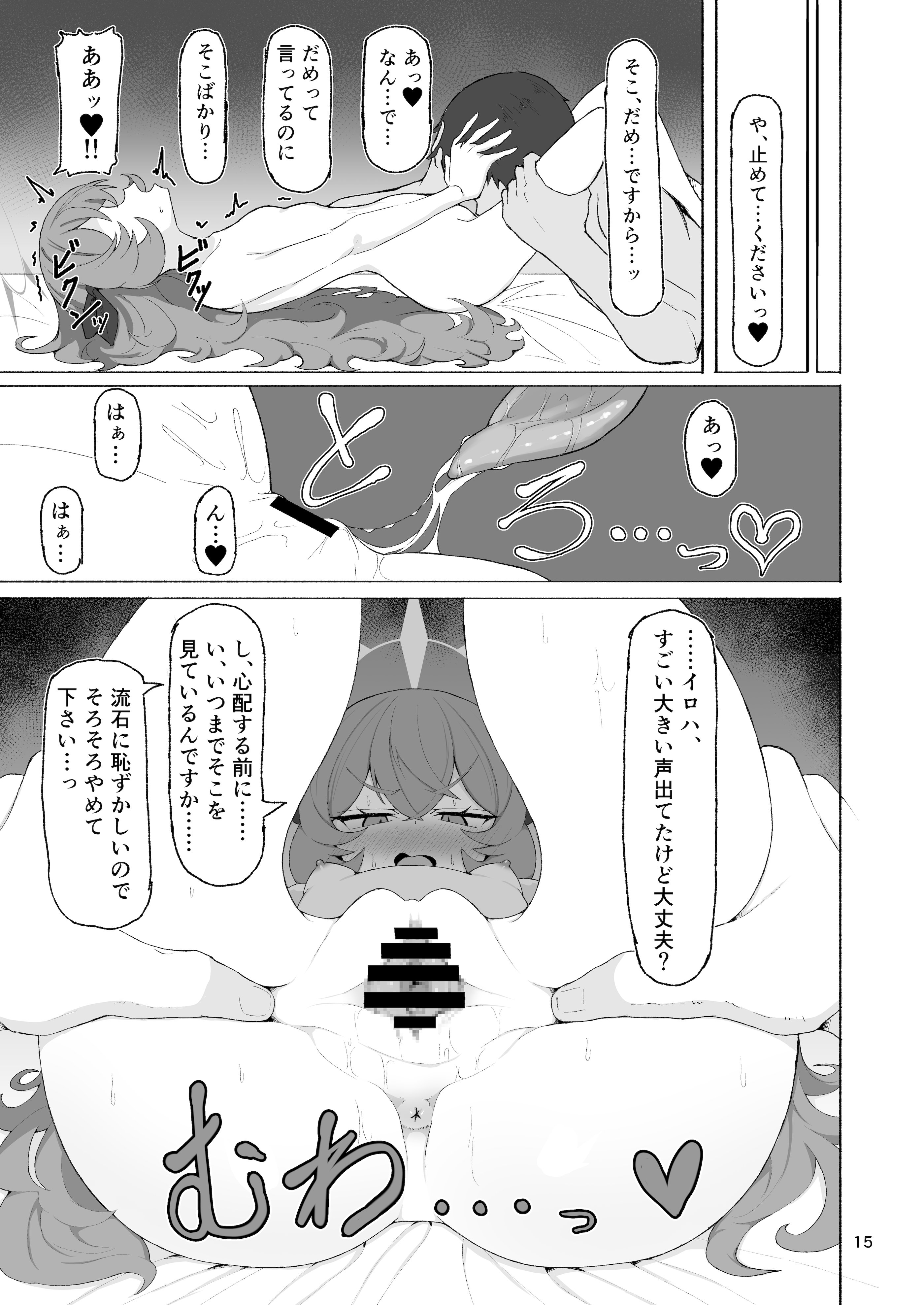 [肉骨茶漬け (ばくて)] イロハのイロゴト2 (ブルーアーカイブ) [DL版]