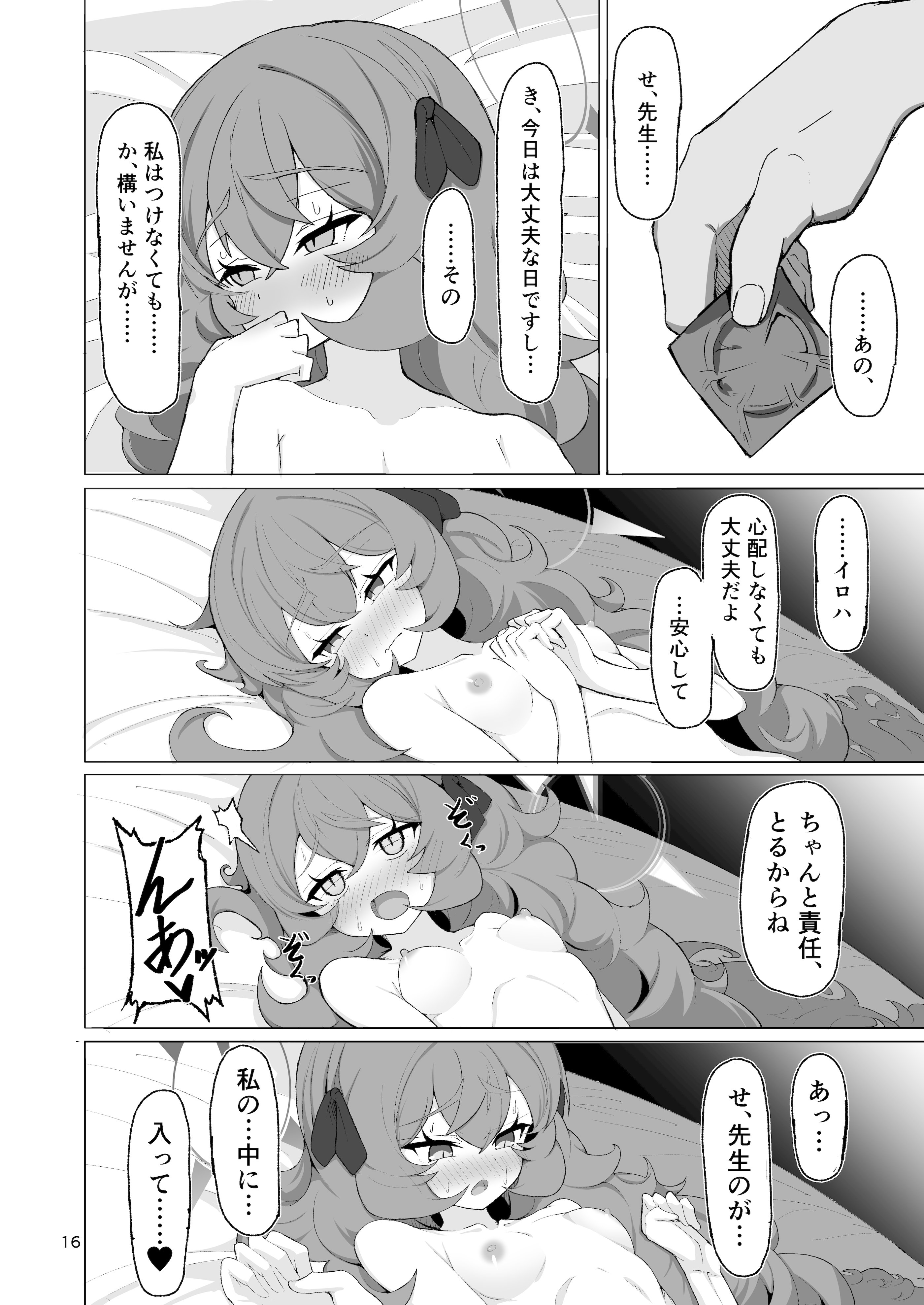 [肉骨茶漬け (ばくて)] イロハのイロゴト2 (ブルーアーカイブ) [DL版]