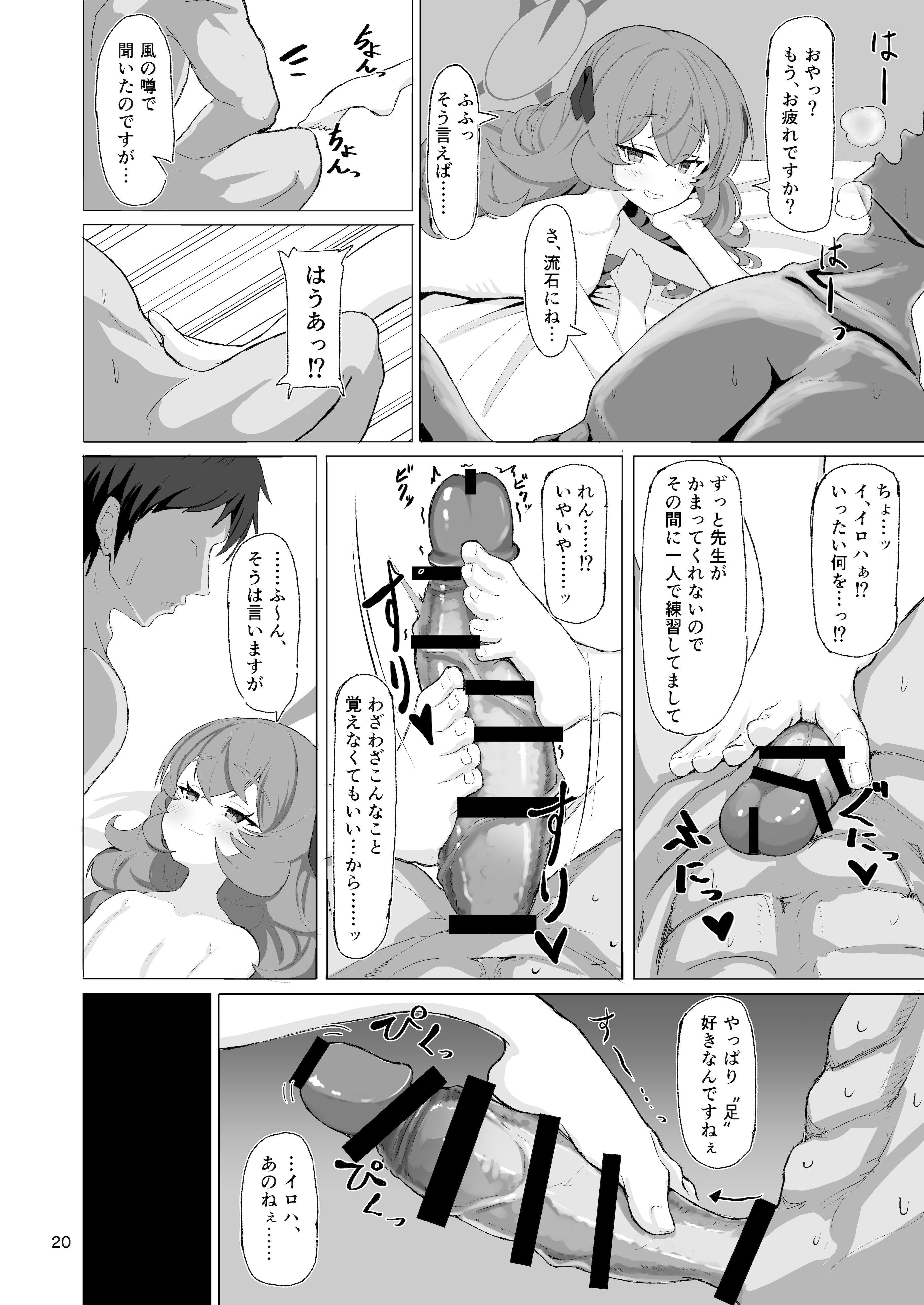 [肉骨茶漬け (ばくて)] イロハのイロゴト2 (ブルーアーカイブ) [DL版]