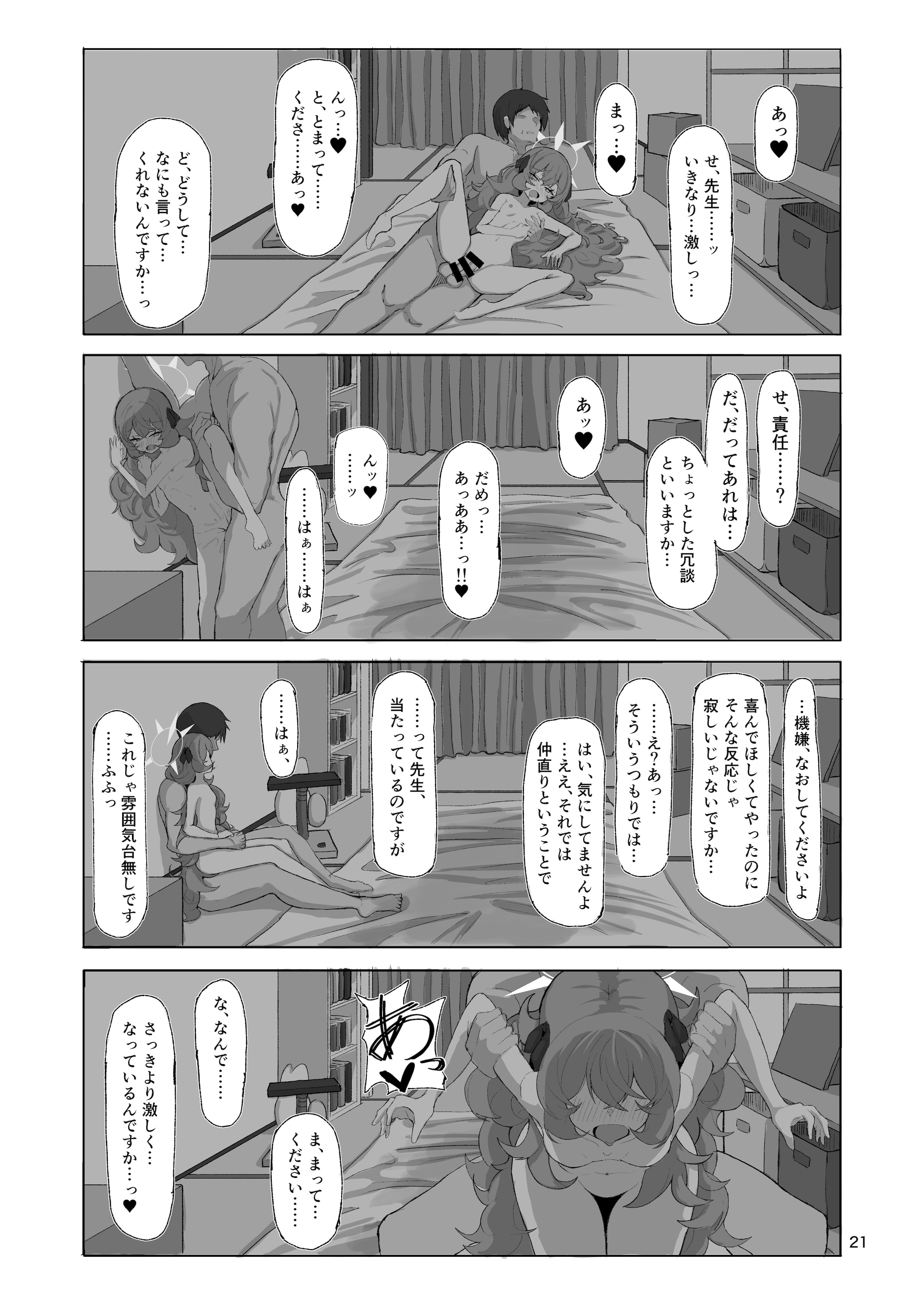 [肉骨茶漬け (ばくて)] イロハのイロゴト2 (ブルーアーカイブ) [DL版]
