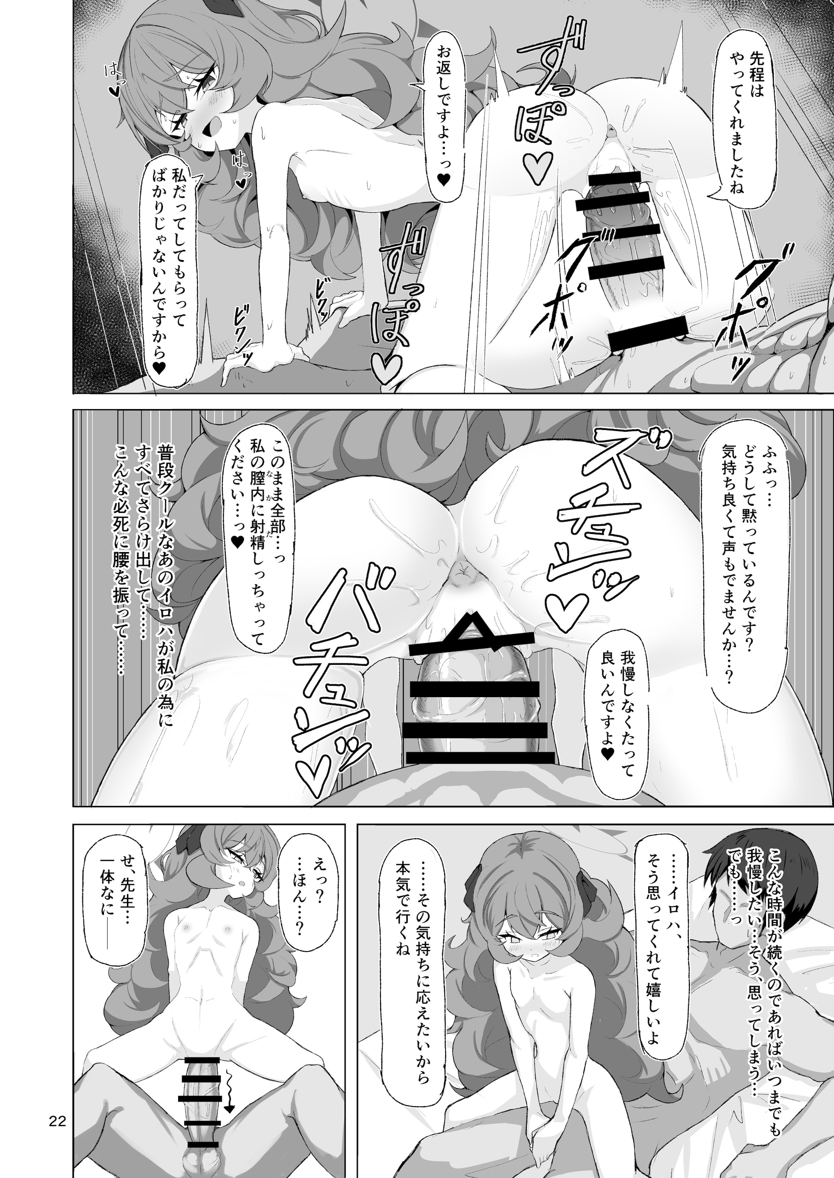 [肉骨茶漬け (ばくて)] イロハのイロゴト2 (ブルーアーカイブ) [DL版]