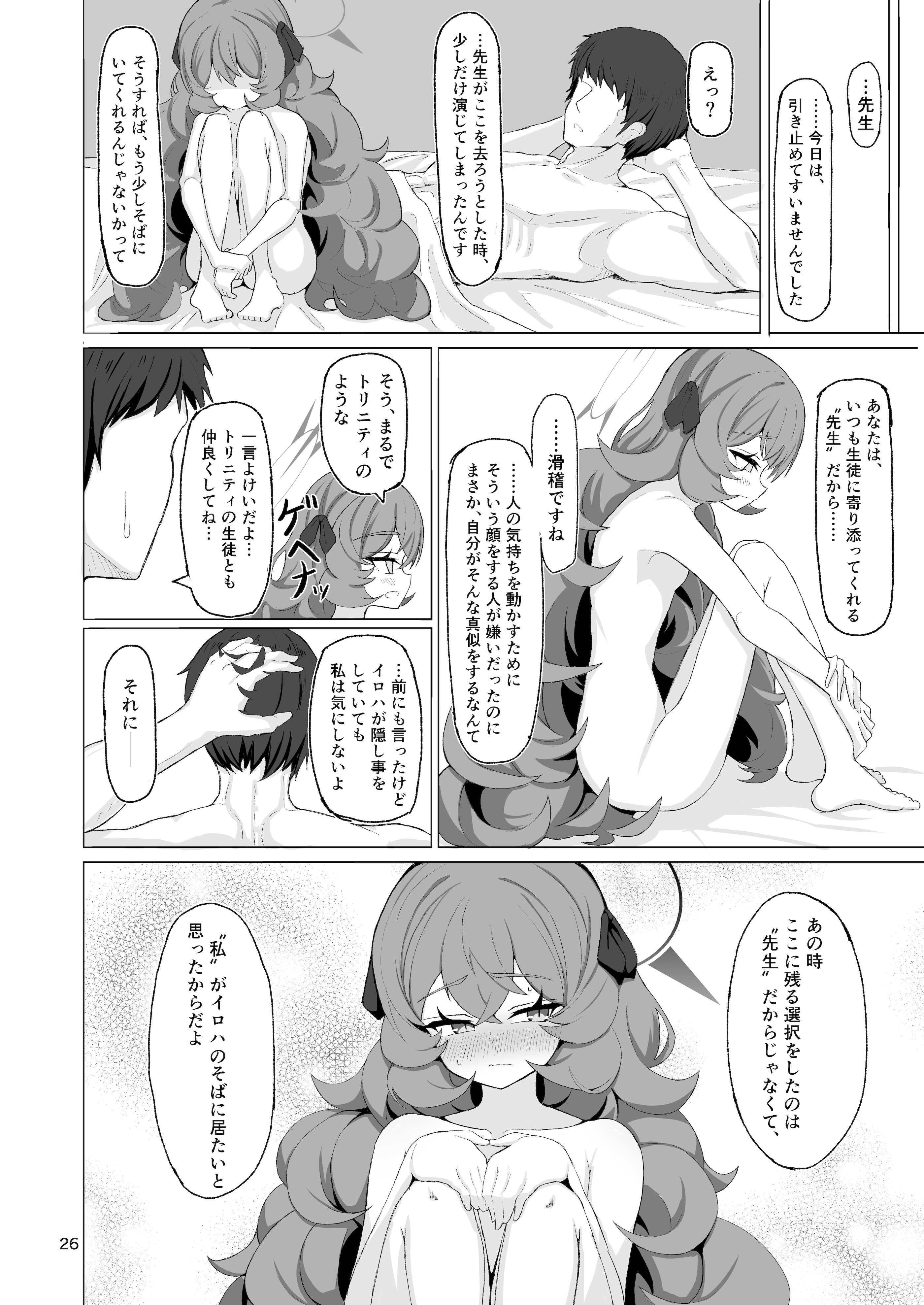 [肉骨茶漬け (ばくて)] イロハのイロゴト2 (ブルーアーカイブ) [DL版]