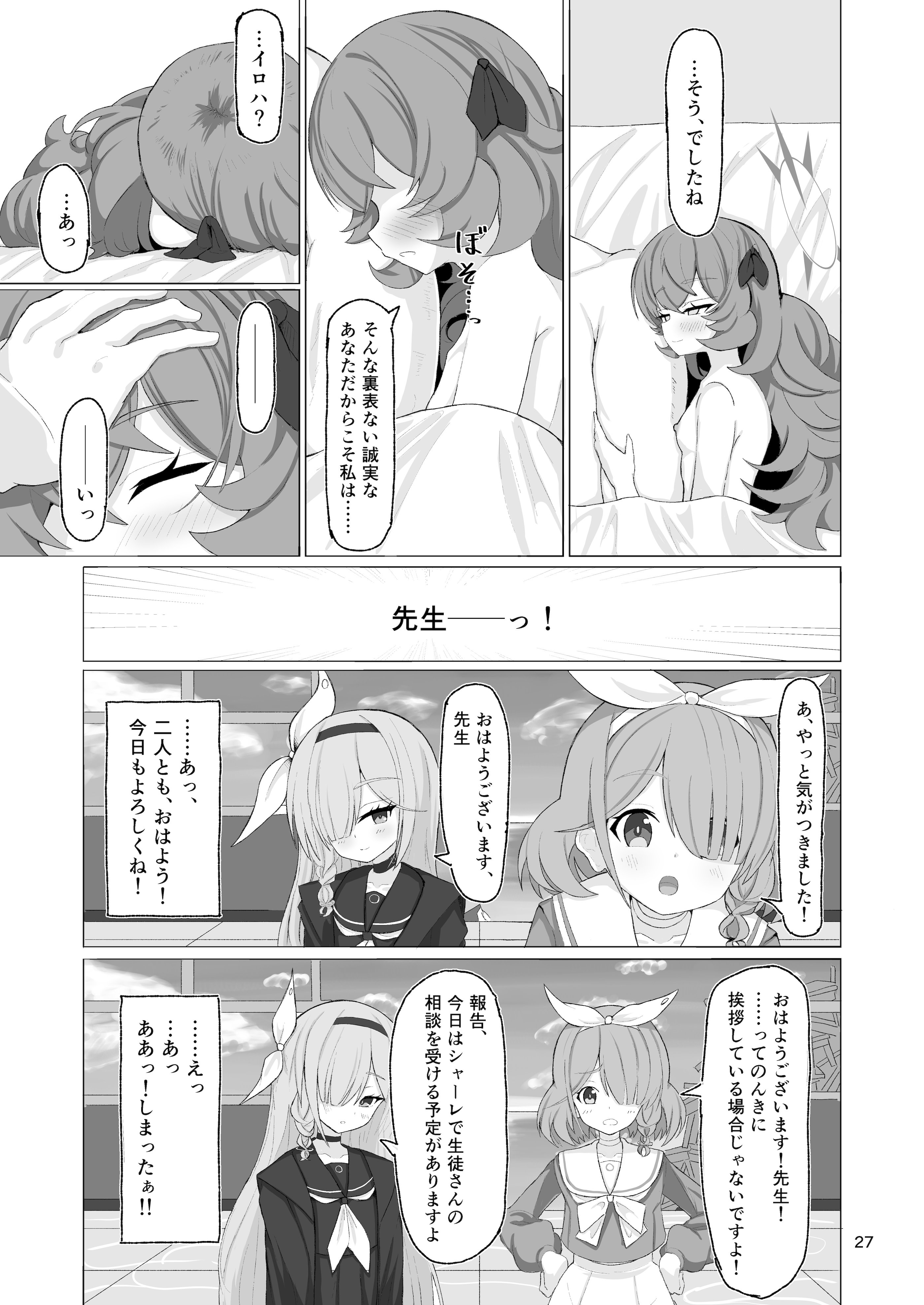 [肉骨茶漬け (ばくて)] イロハのイロゴト2 (ブルーアーカイブ) [DL版]