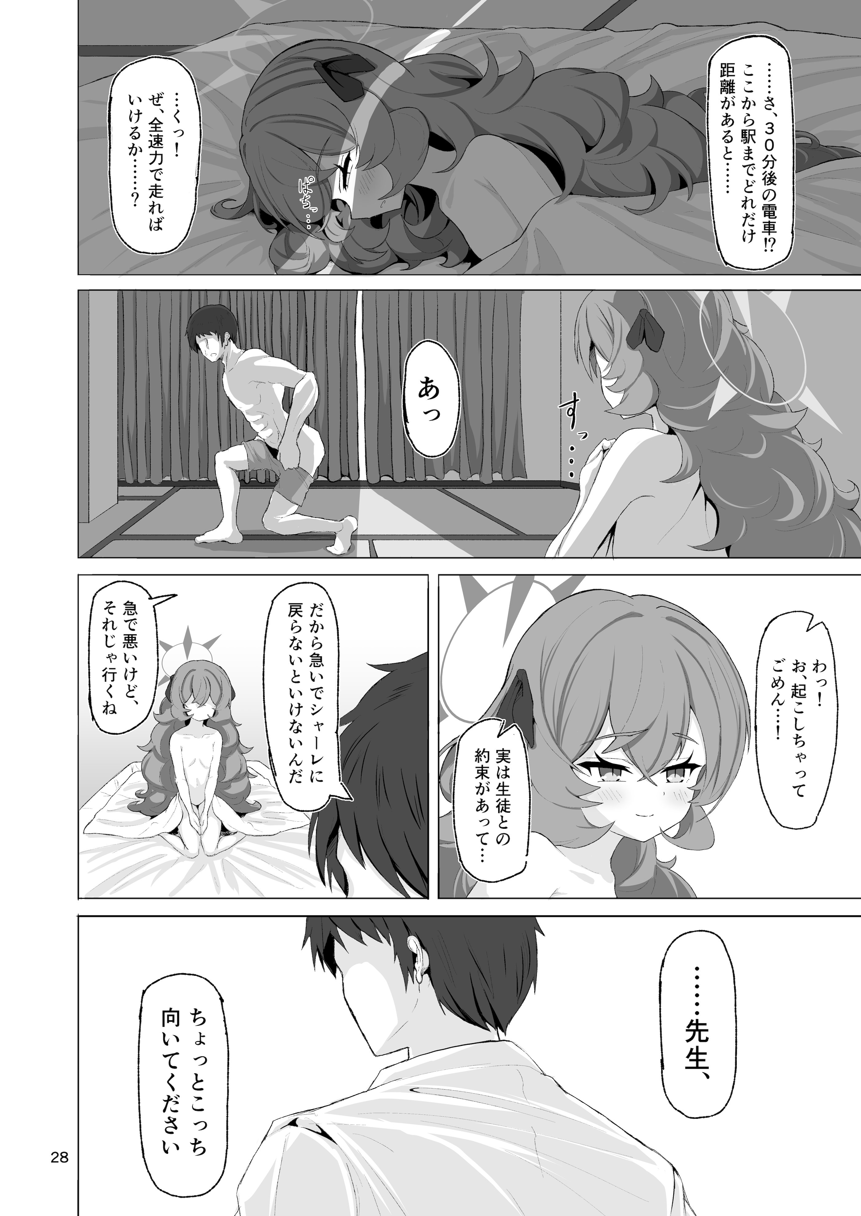 [肉骨茶漬け (ばくて)] イロハのイロゴト2 (ブルーアーカイブ) [DL版]