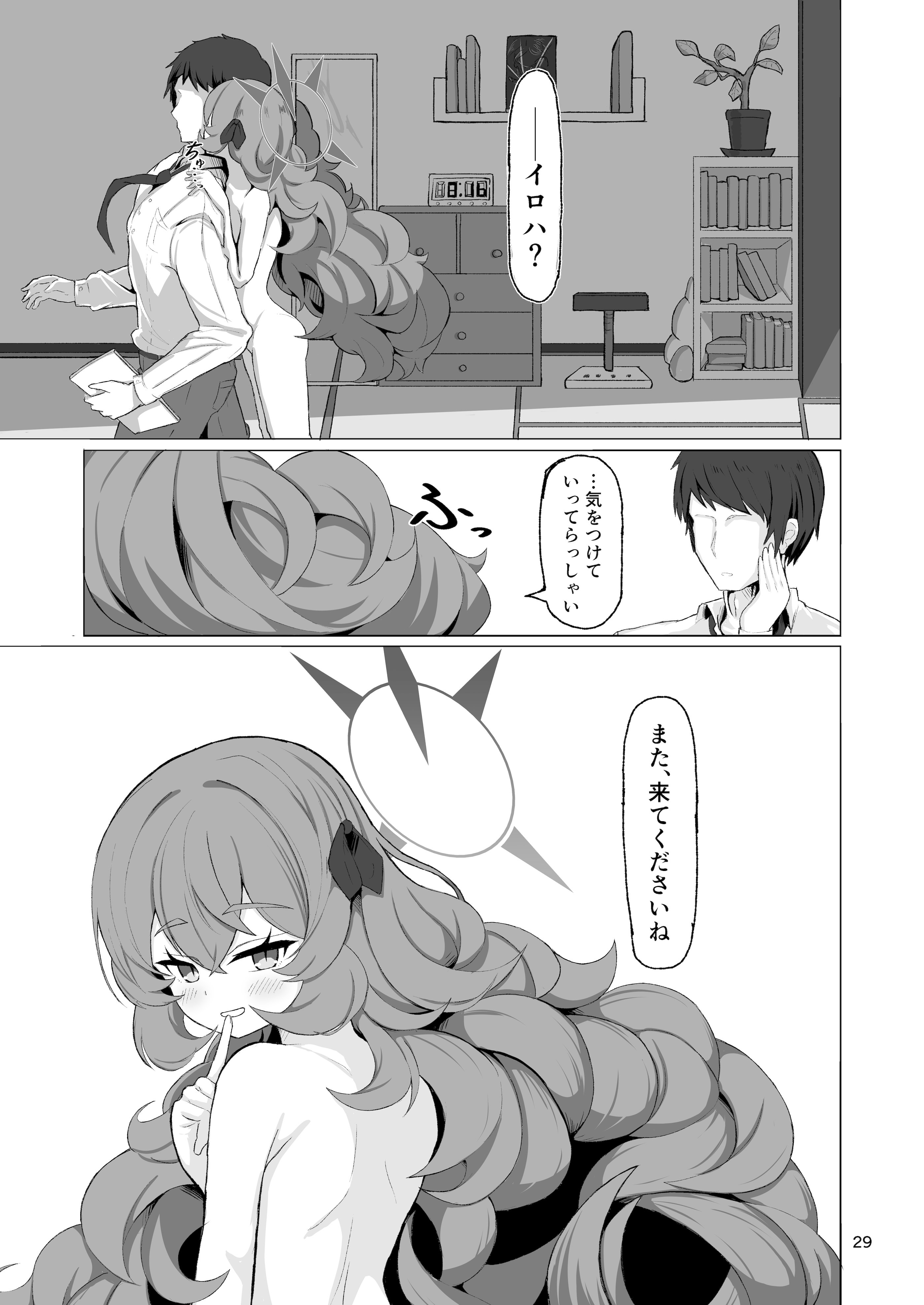 [肉骨茶漬け (ばくて)] イロハのイロゴト2 (ブルーアーカイブ) [DL版]